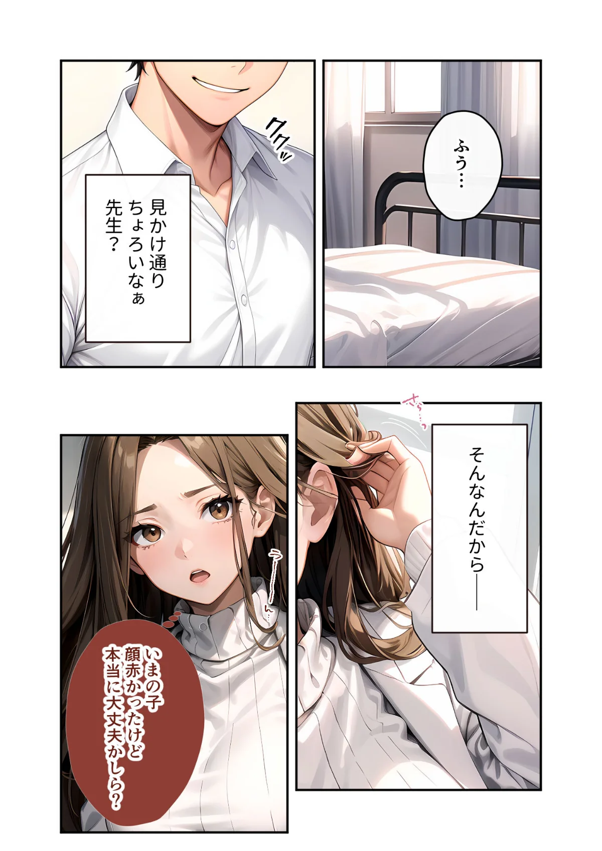 陰キャの僕、透視の力を手に入れる。 モザイク版 サンプル8ページ目