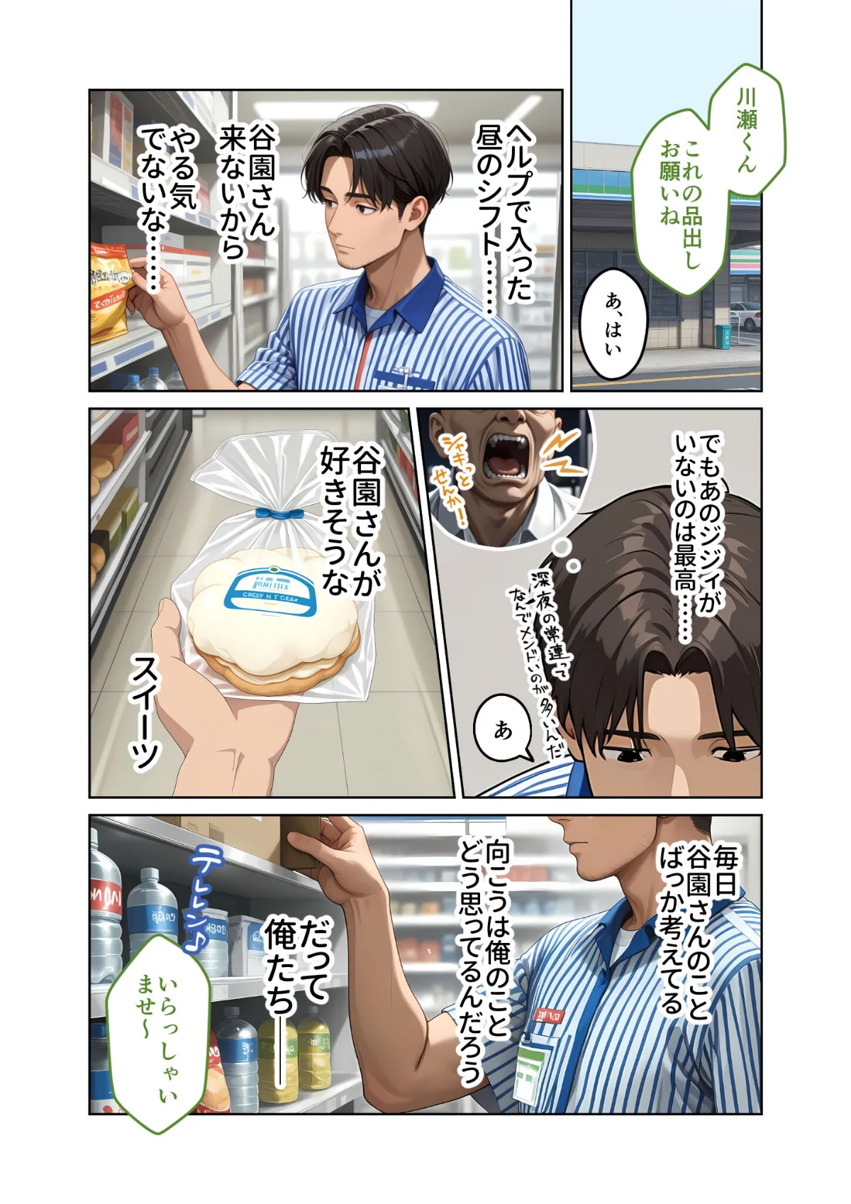 お客様はおっぱいです。 モザイク版 4巻 2ページ