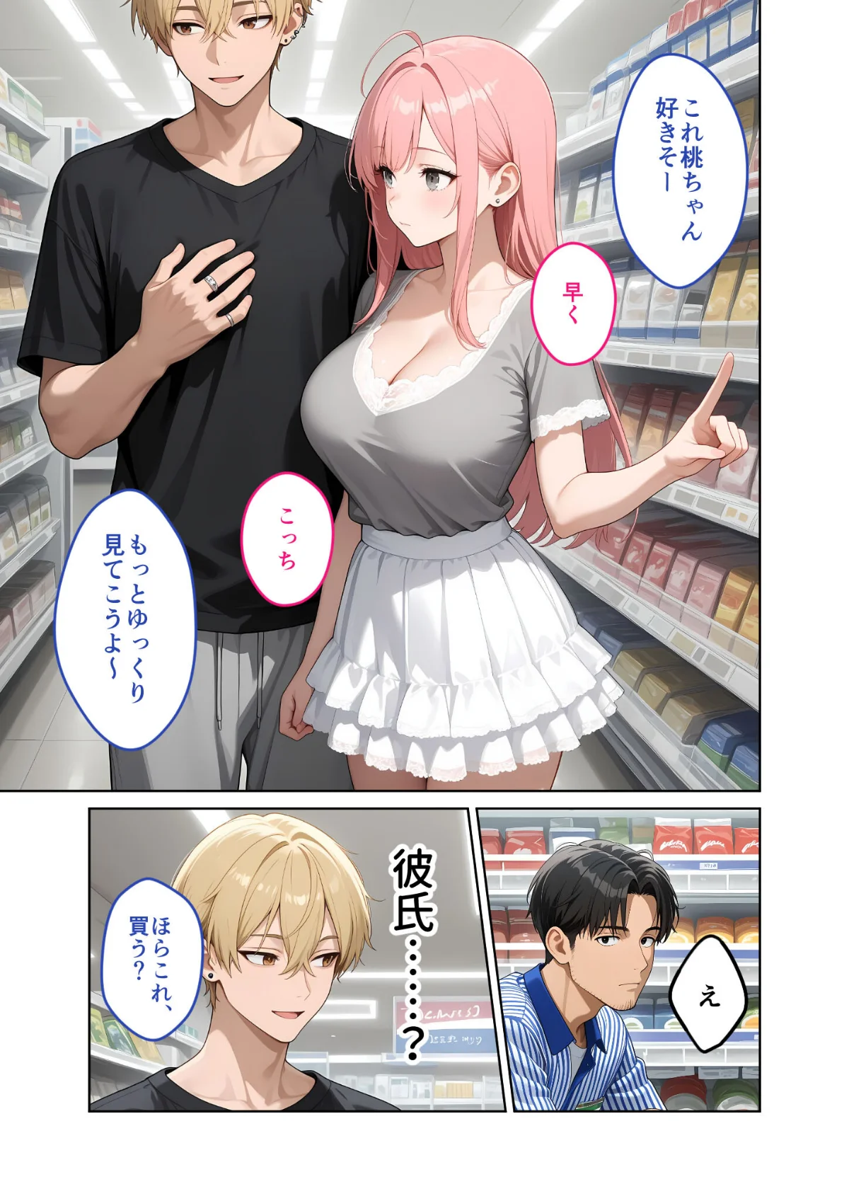 お客様はおっぱいです。 モザイク版 4巻 4ページ