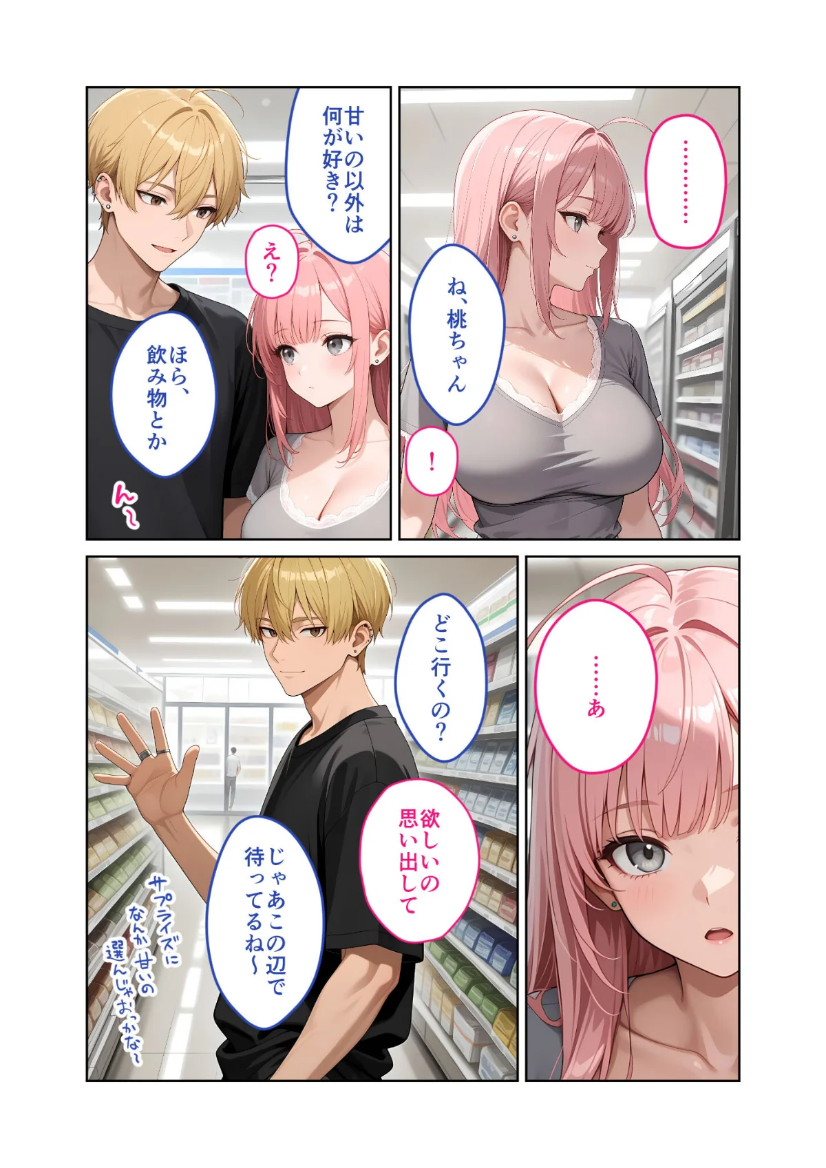 お客様はおっぱいです。 モザイク版 4巻 6ページ