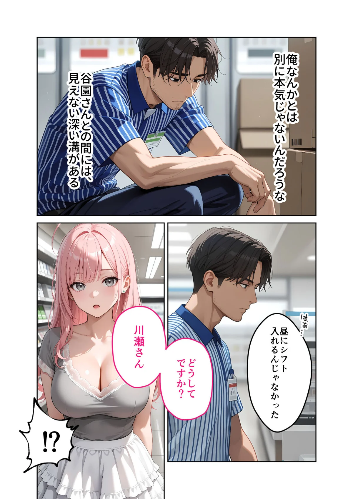 お客様はおっぱいです。 モザイク版 4巻 7ページ