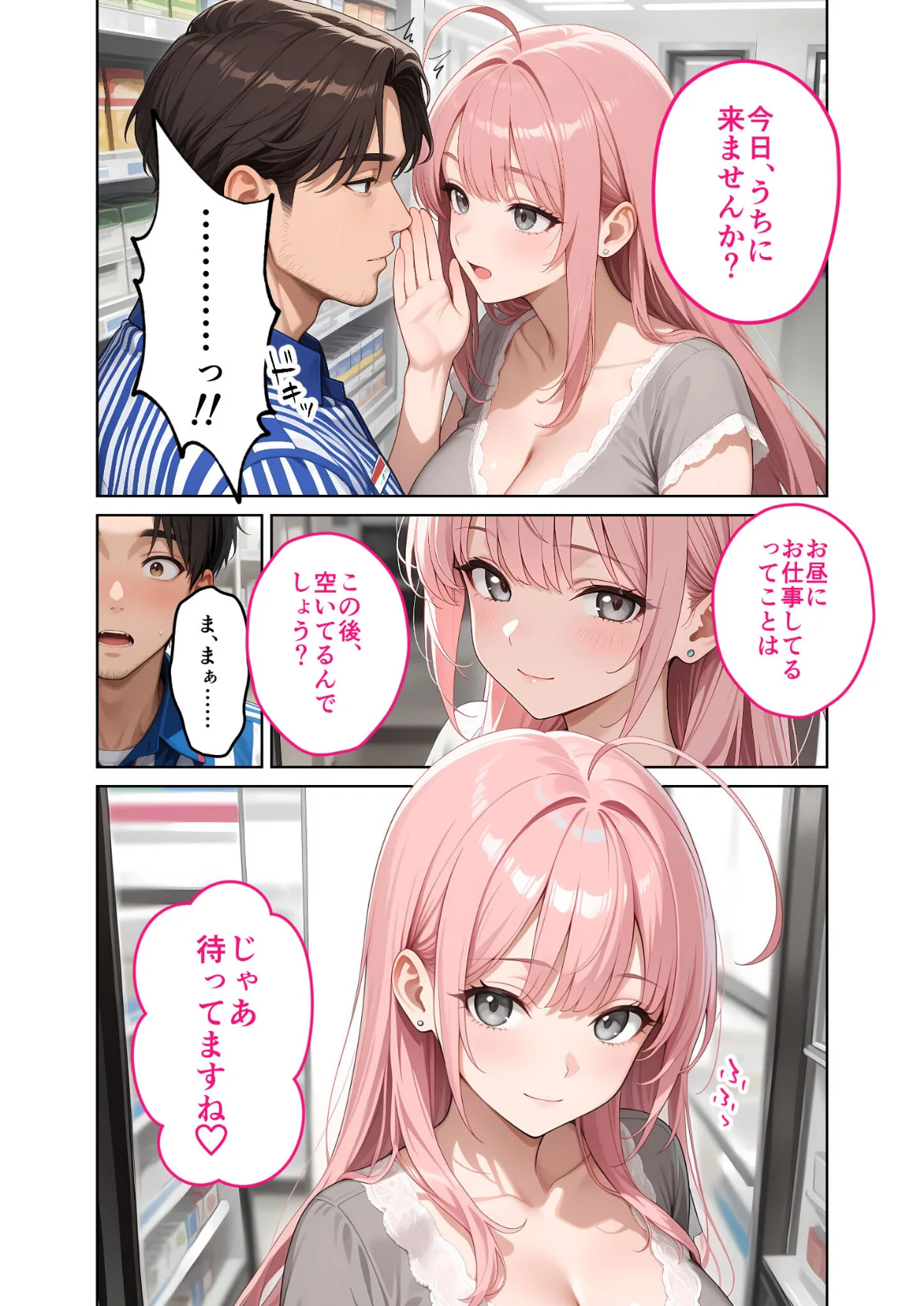 お客様はおっぱいです。 モザイク版 4巻 9ページ