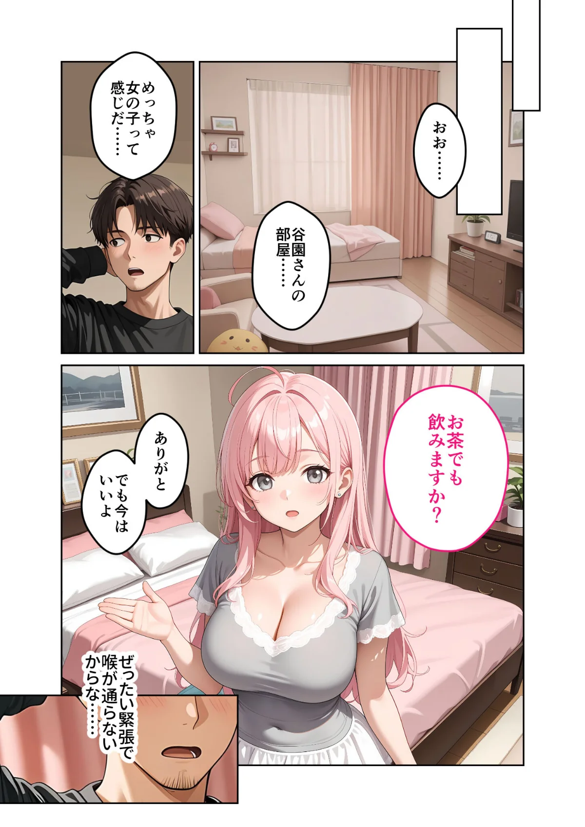 お客様はおっぱいです。 モザイク版 4巻 10ページ