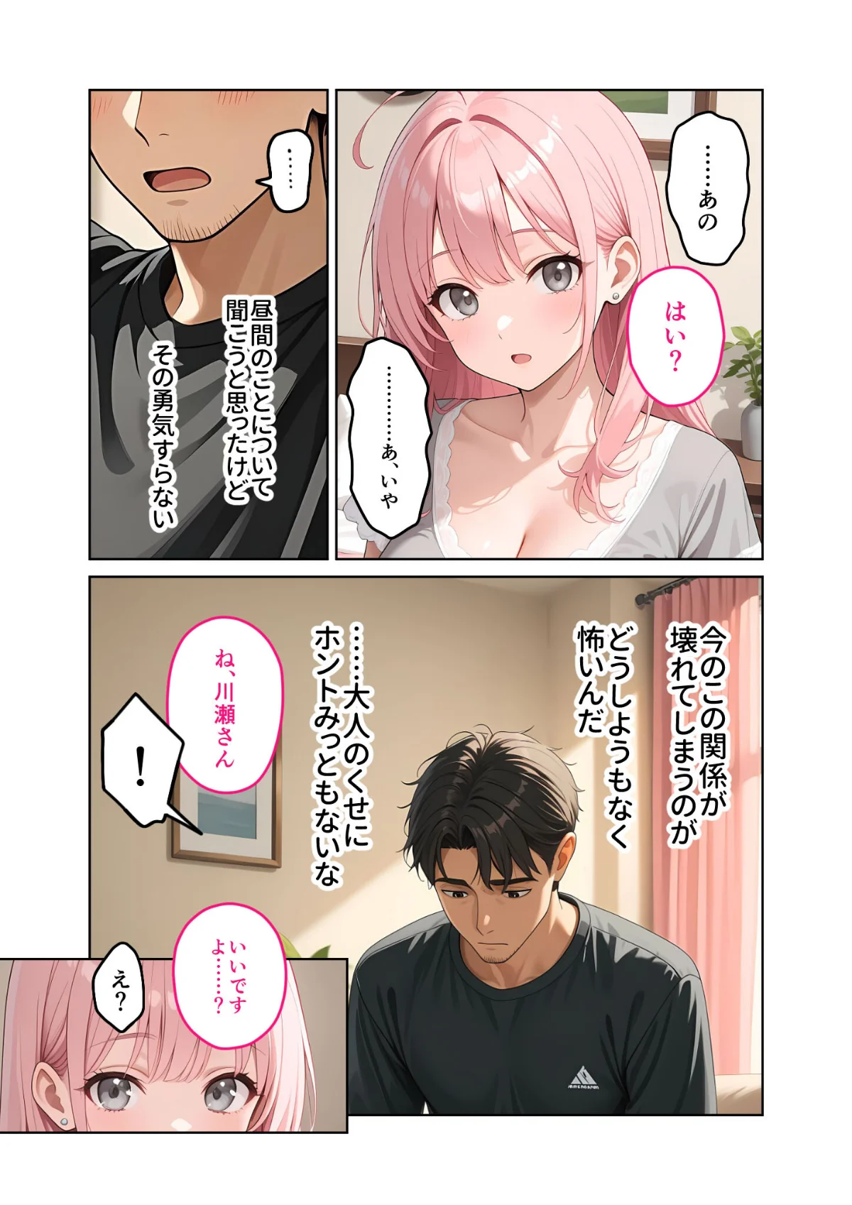 お客様はおっぱいです。 モザイク版 4巻 13ページ