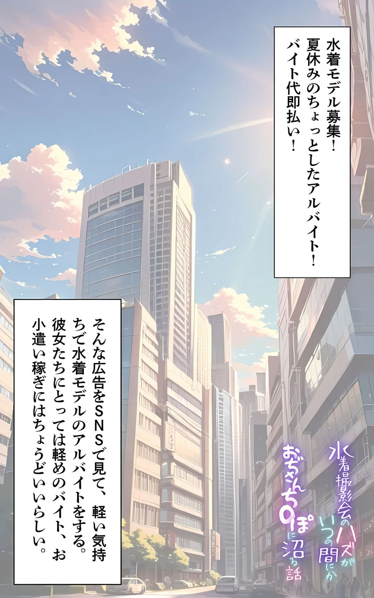 水着撮影会のはずが、いつのまにかおぢさん 1巻 2ページ