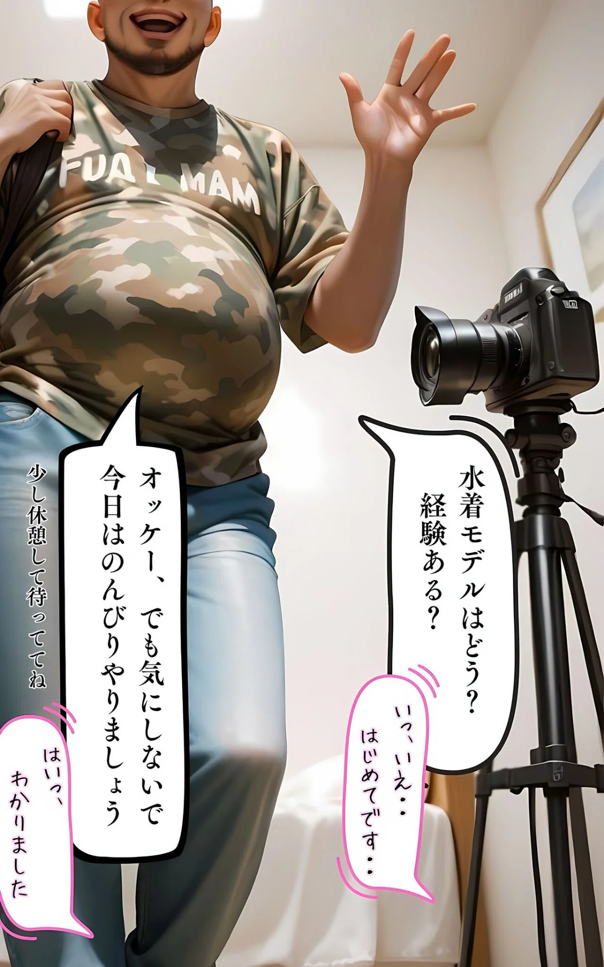 水着撮影会のはずが、いつのまにかおぢさん 1巻 10ページ