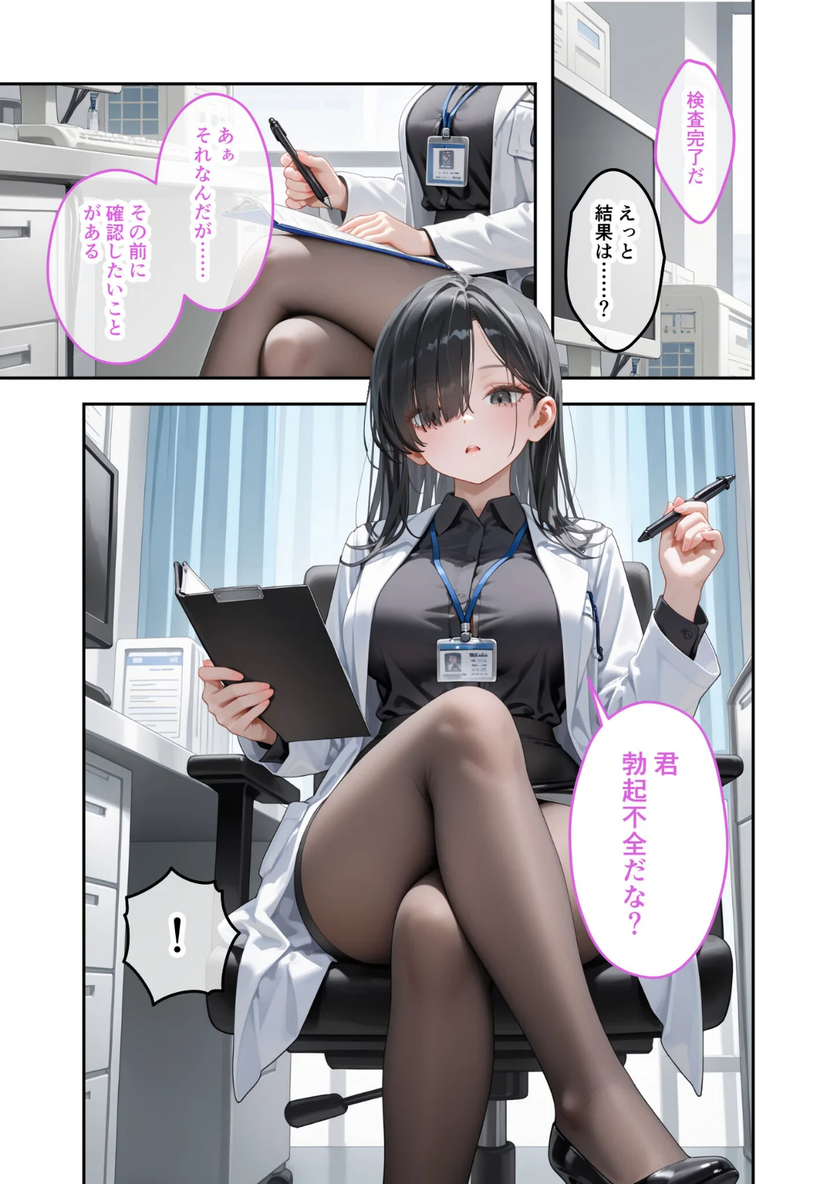 童貞撲滅！セックス・クリニック モザイク 4巻 2ページ