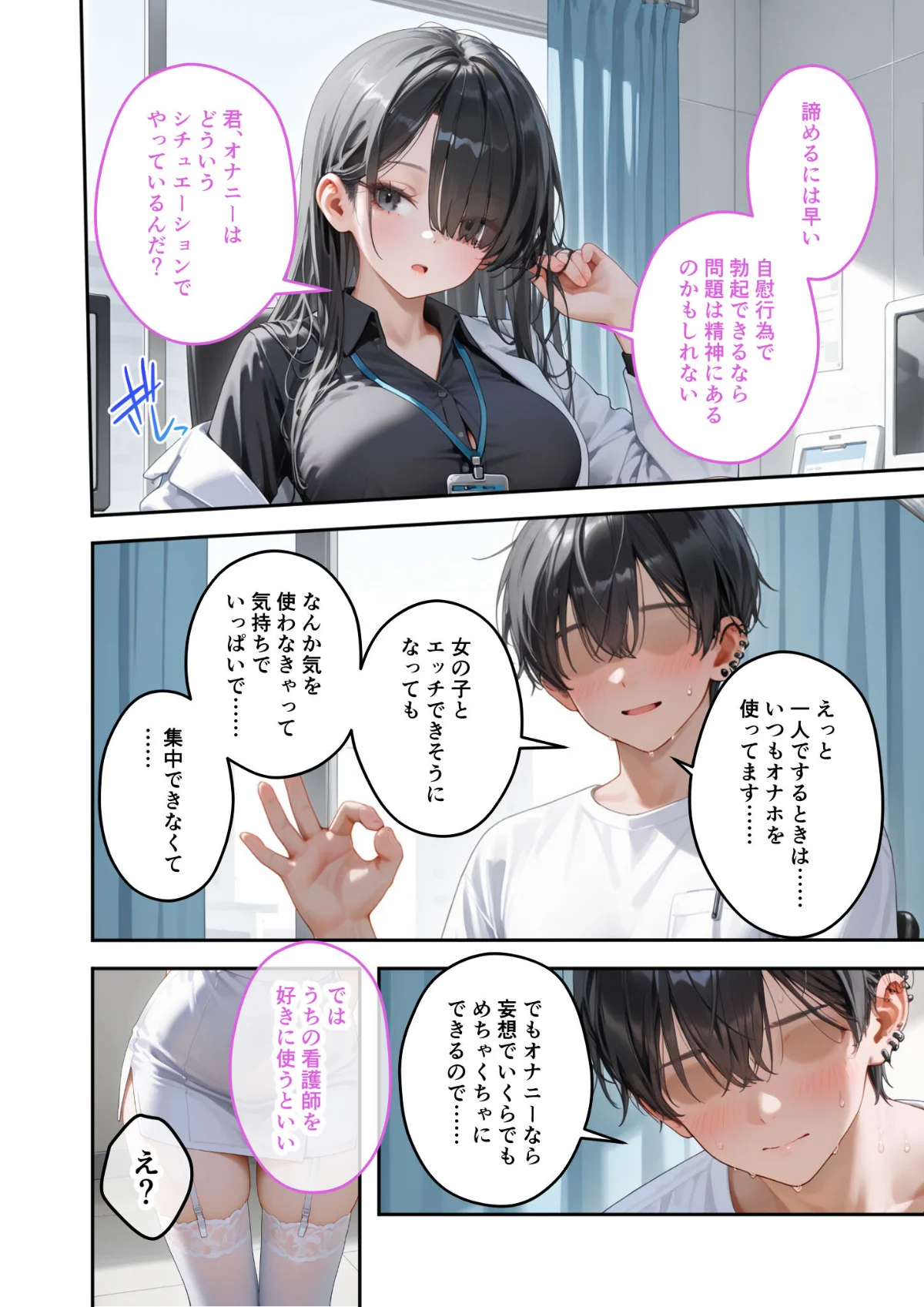 童貞撲滅！セックス・クリニック モザイク 4巻 5ページ