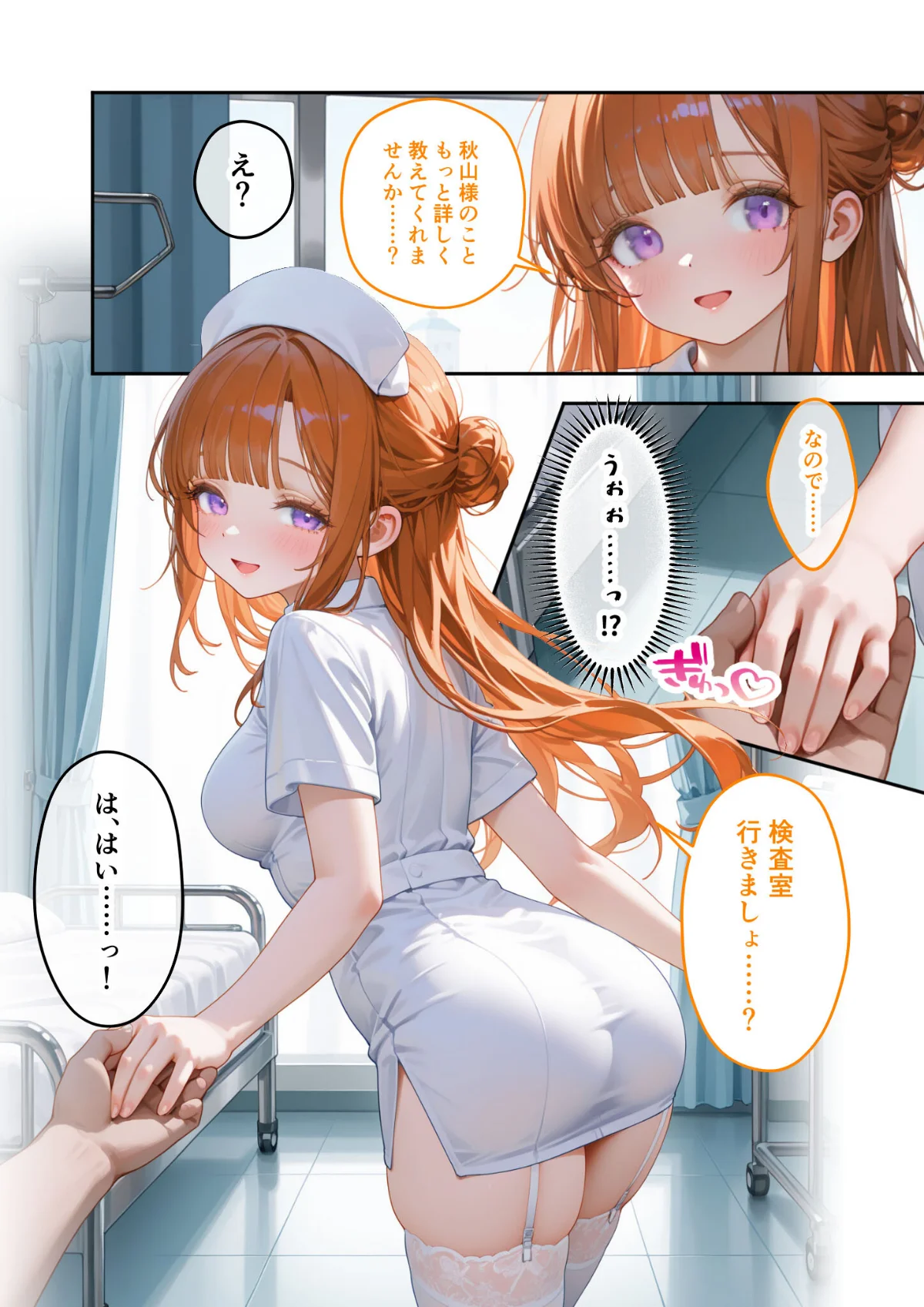 童貞撲滅！セックス・クリニック モザイク 4巻 7ページ