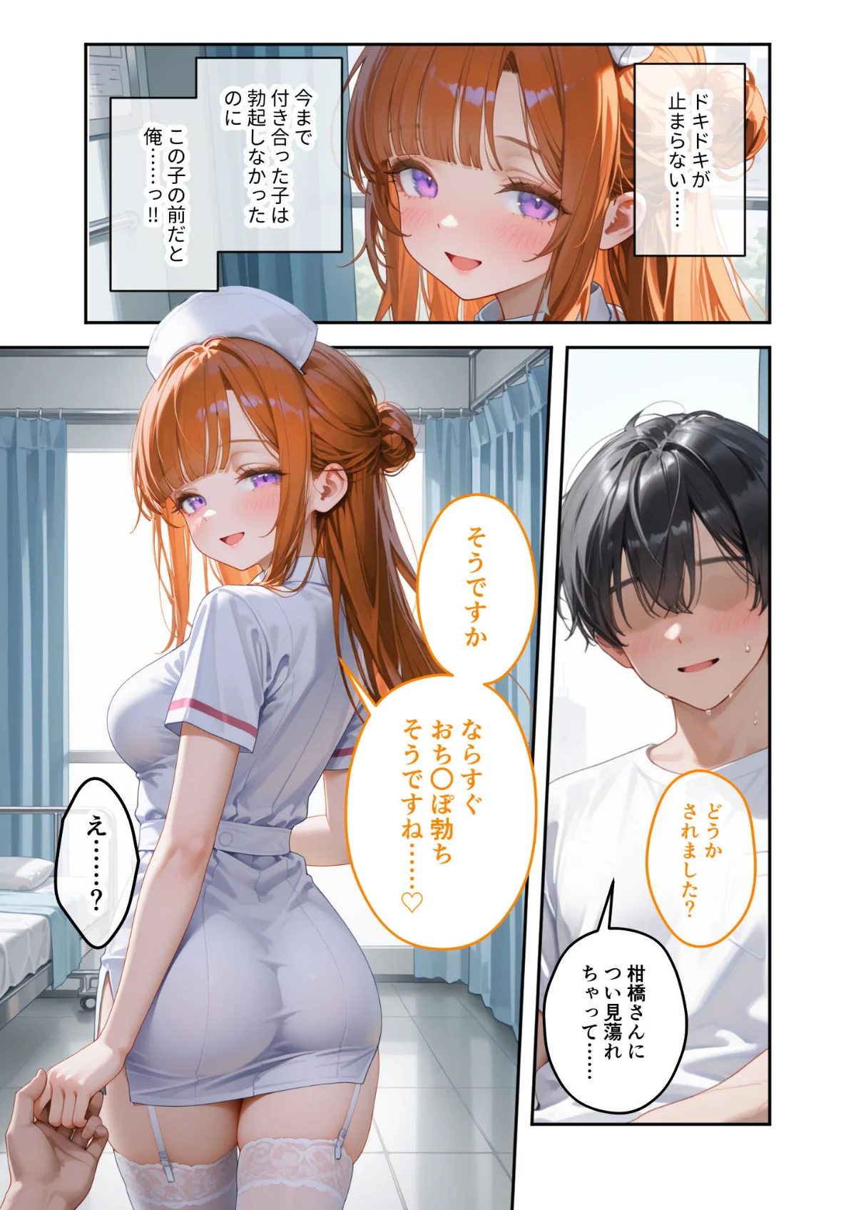 童貞撲滅！セックス・クリニック モザイク 4巻 8ページ