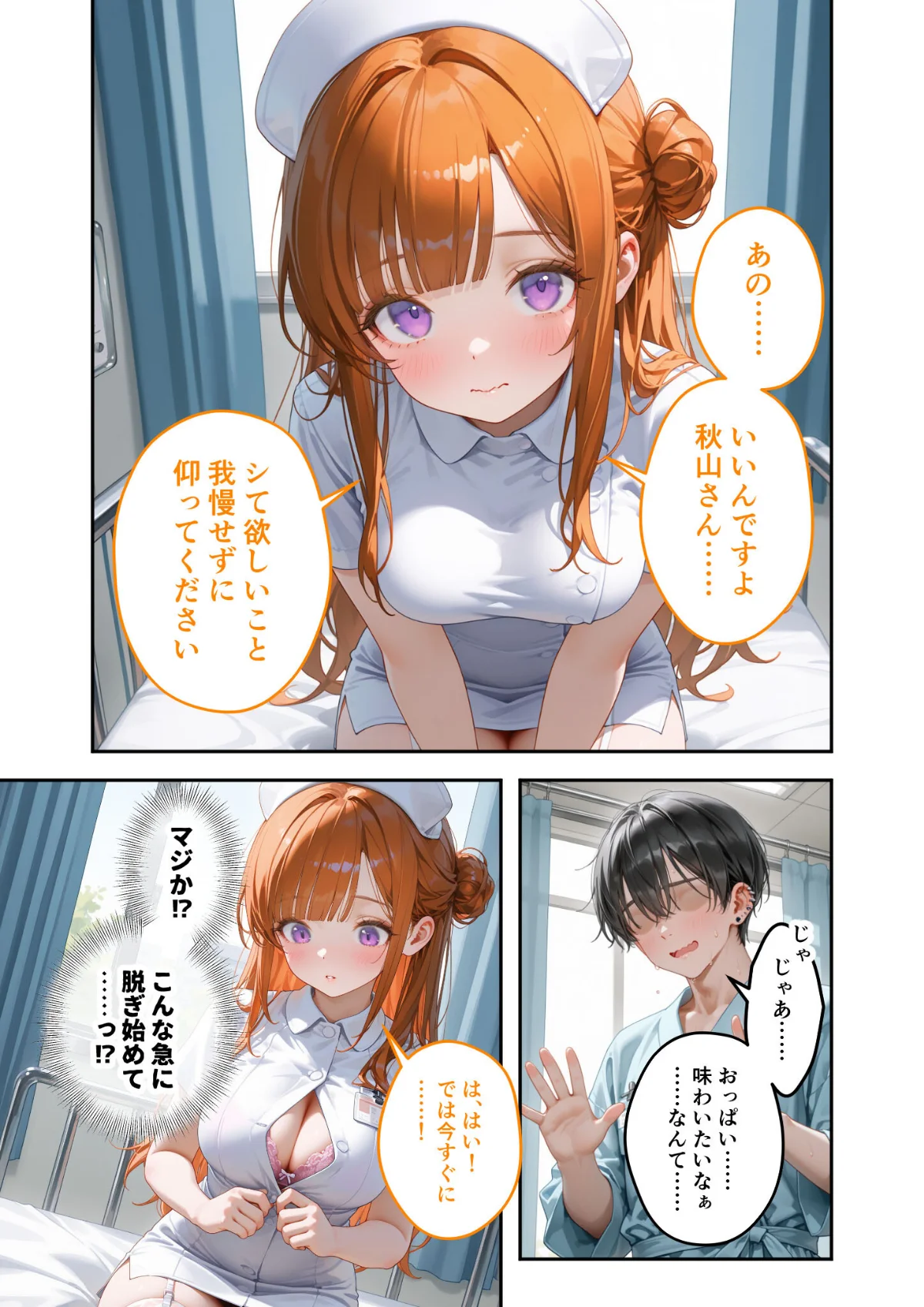 童貞撲滅！セックス・クリニック モザイク 4巻 10ページ