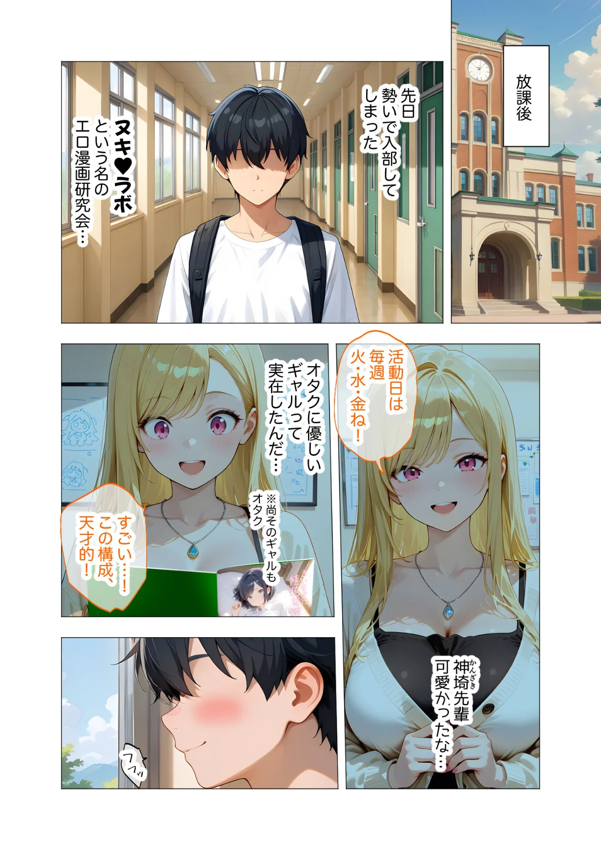 COMICシャルム 2巻 6ページ