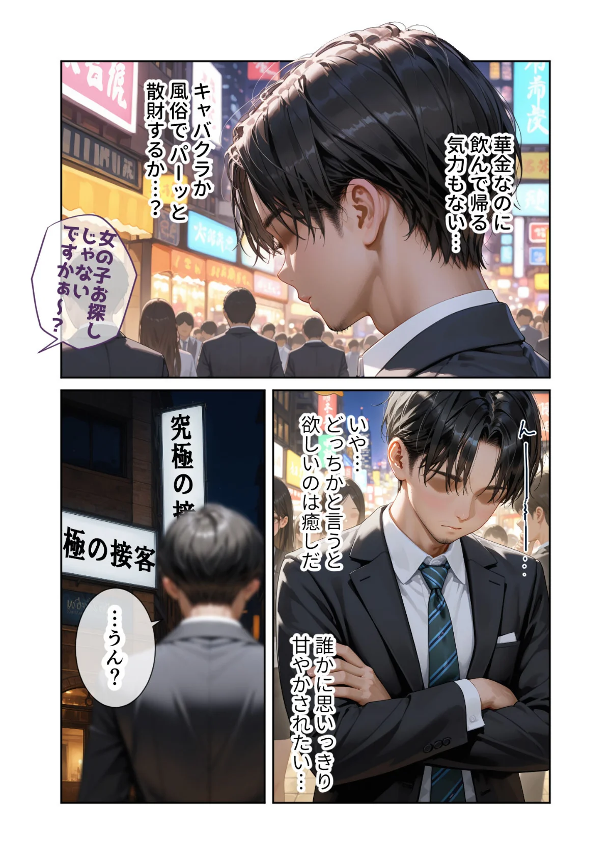 究極のSEXセラピー 〜何でも望みを叶えてくれるHなセラピスト〜（単話） サンプル3ページ目