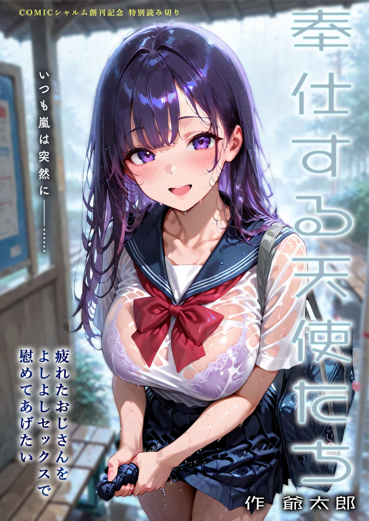 奉仕する天使たち（単話） サンプル1ページ目