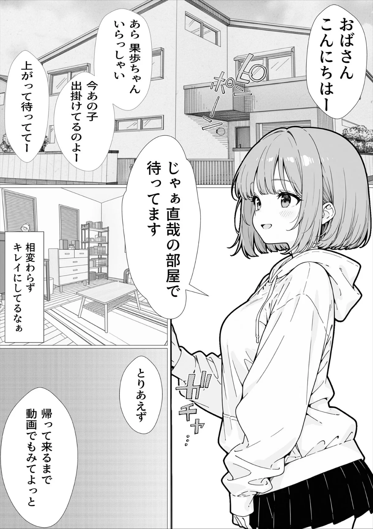 幼馴染のせいで露出に目覚める話。 モザイク版（単話） サンプル3ページ目