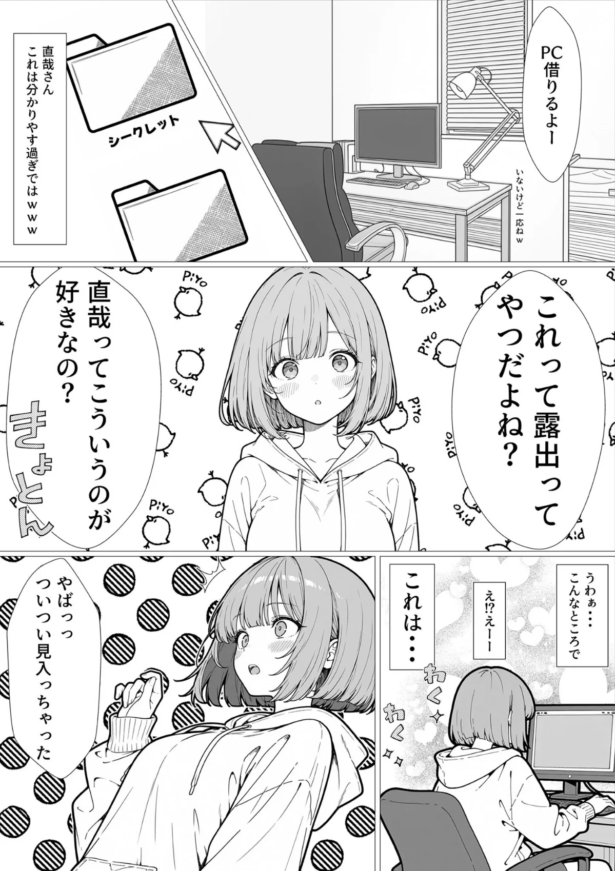 幼馴染のせいで露出に目覚める話。 モザイク版（単話） サンプル4ページ目