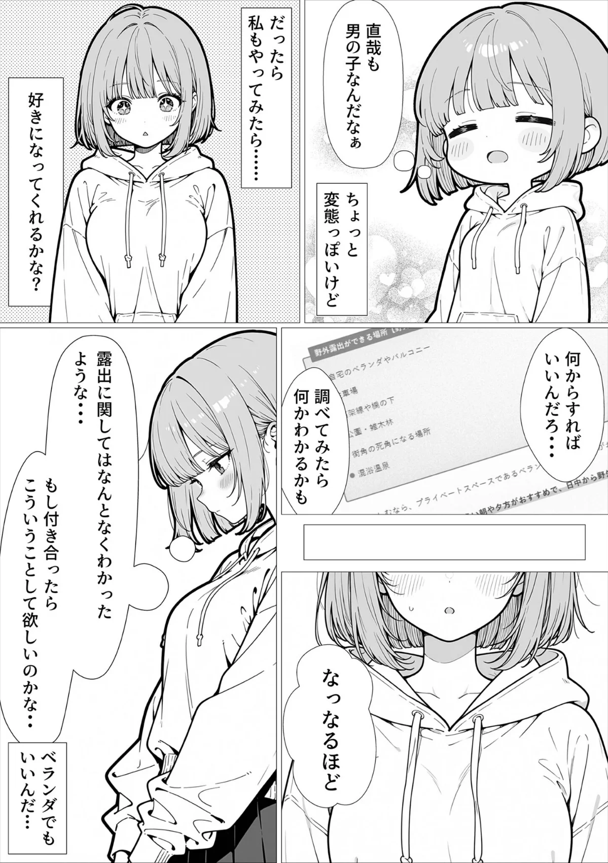 幼馴染のせいで露出に目覚める話。 モザイク版（単話） サンプル5ページ目