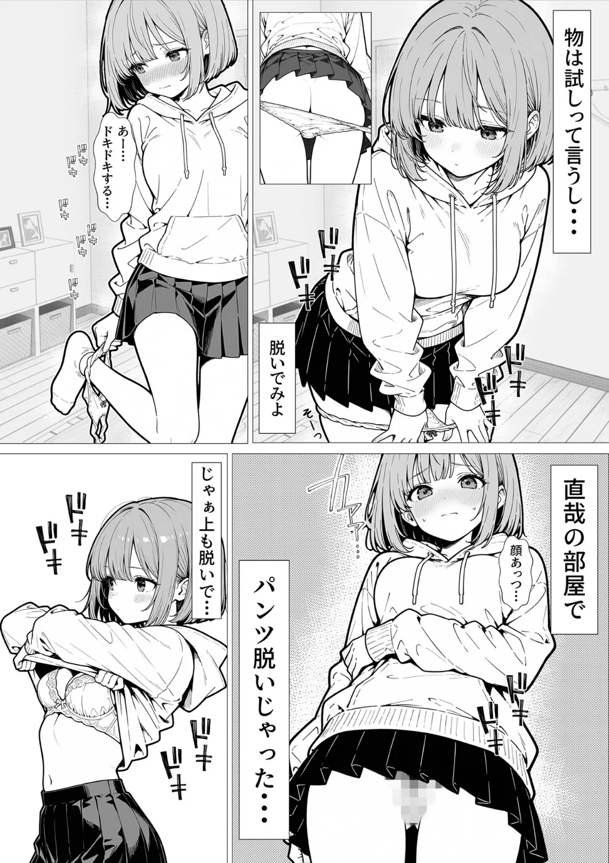 幼馴染のせいで露出に目覚める話。 モザイク版（単話） サンプル6ページ目