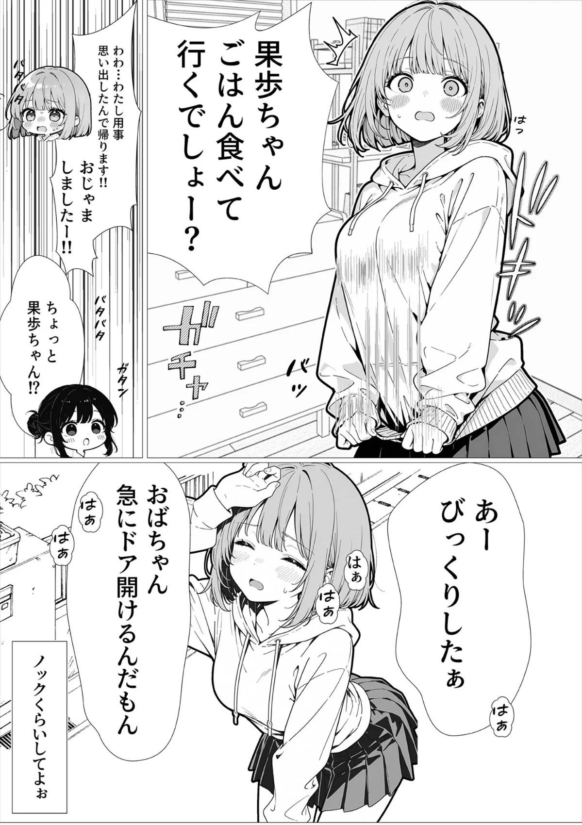 幼馴染のせいで露出に目覚める話。 モザイク版（単話） サンプル7ページ目