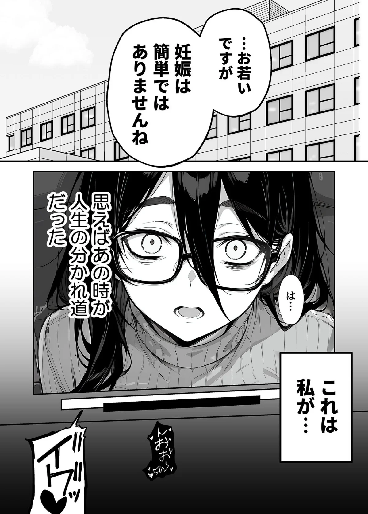 俺の妻は●●派遣業の売れっ子ドM嬢だった モザイク版 サンプル2ページ目