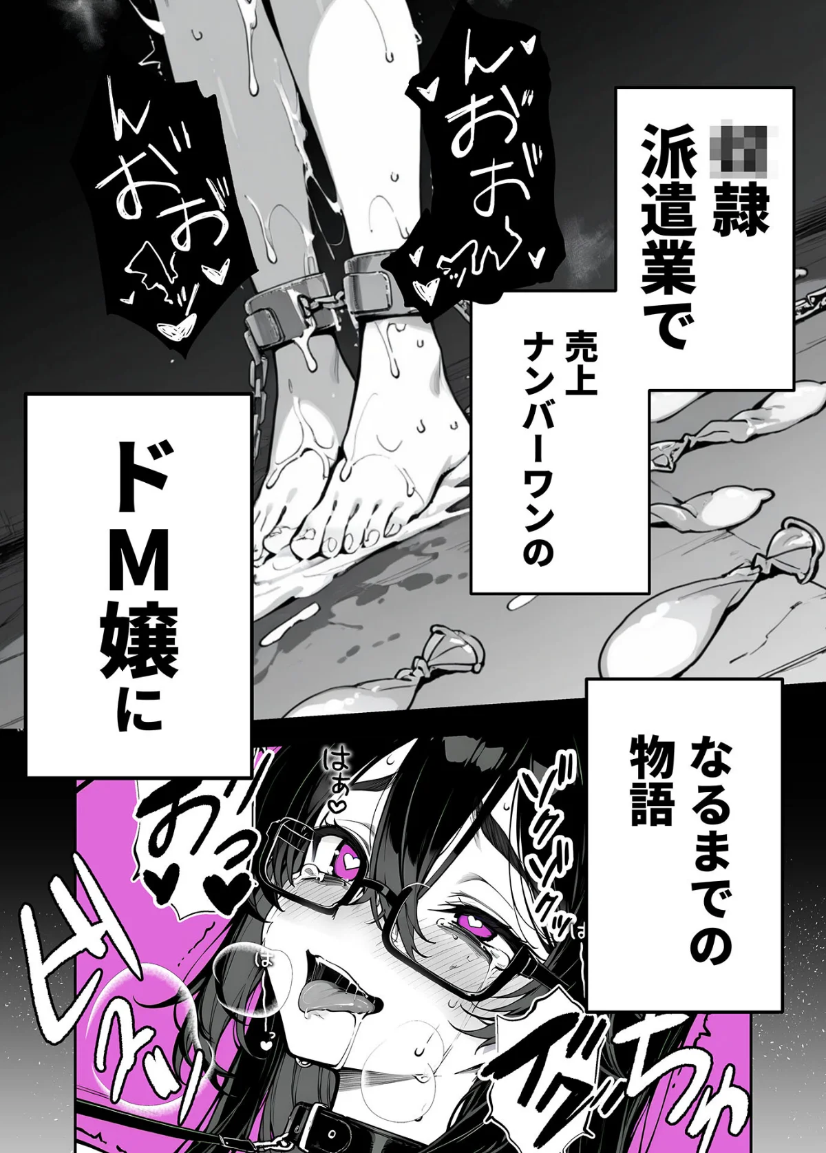 俺の妻は●●派遣業の売れっ子ドM嬢だった モザイク版 サンプル3ページ目