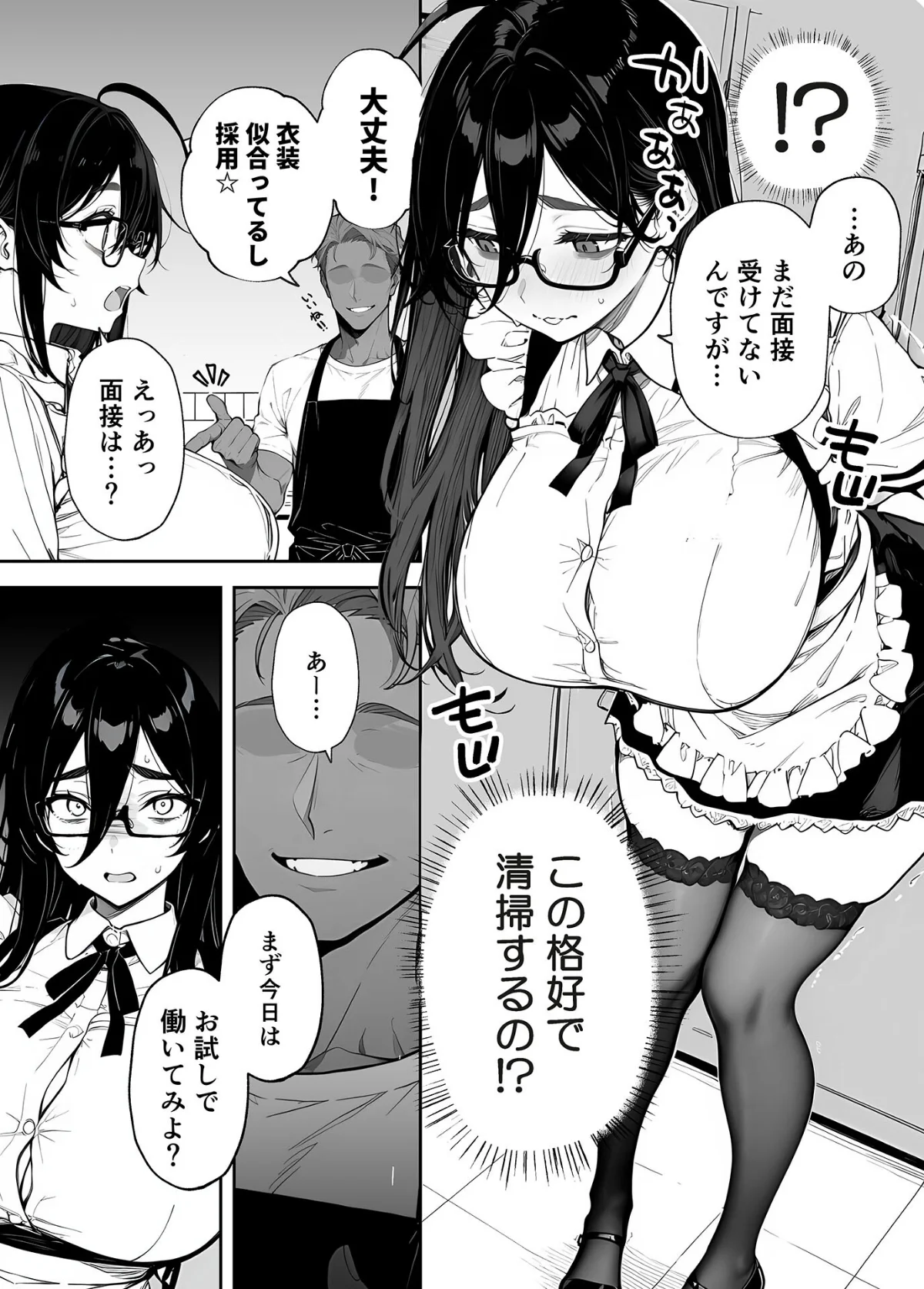 俺の妻は●●派遣業の売れっ子ドM嬢だった モザイク版 サンプル10ページ目