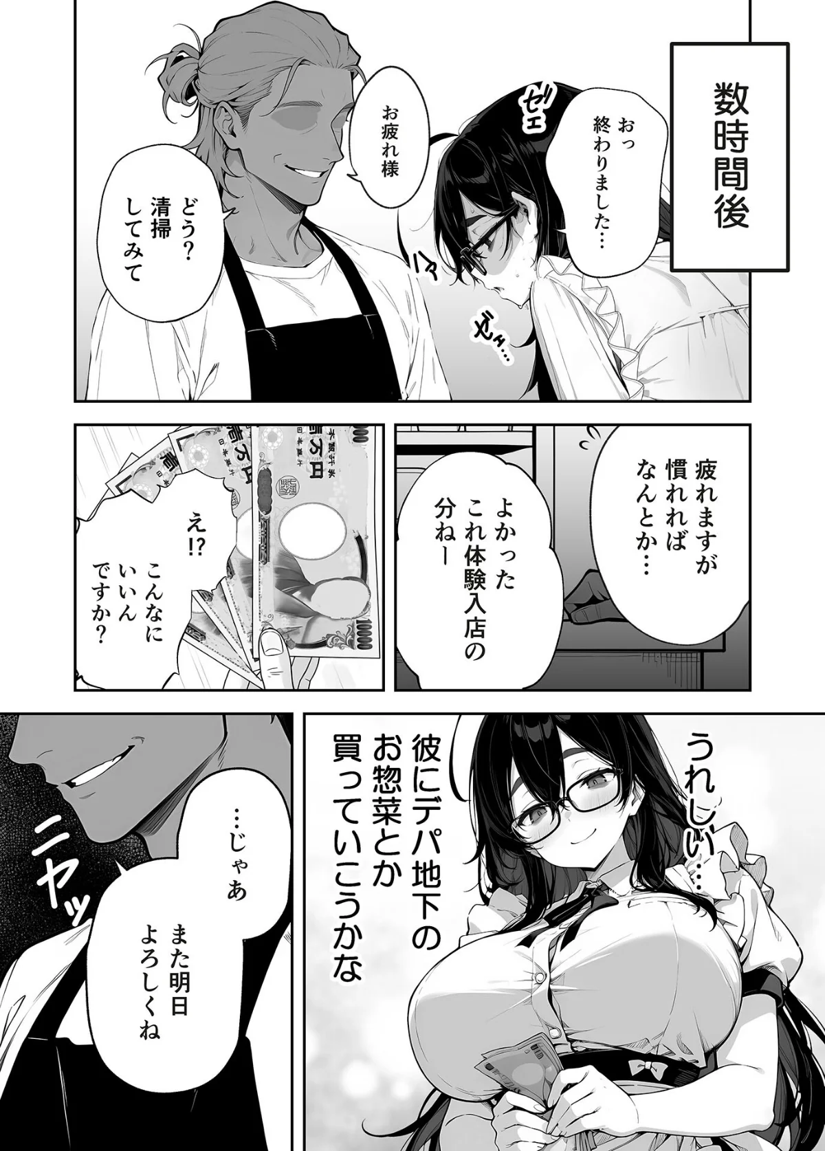 俺の妻は●●派遣業の売れっ子ドM嬢だった モザイク版 サンプル12ページ目