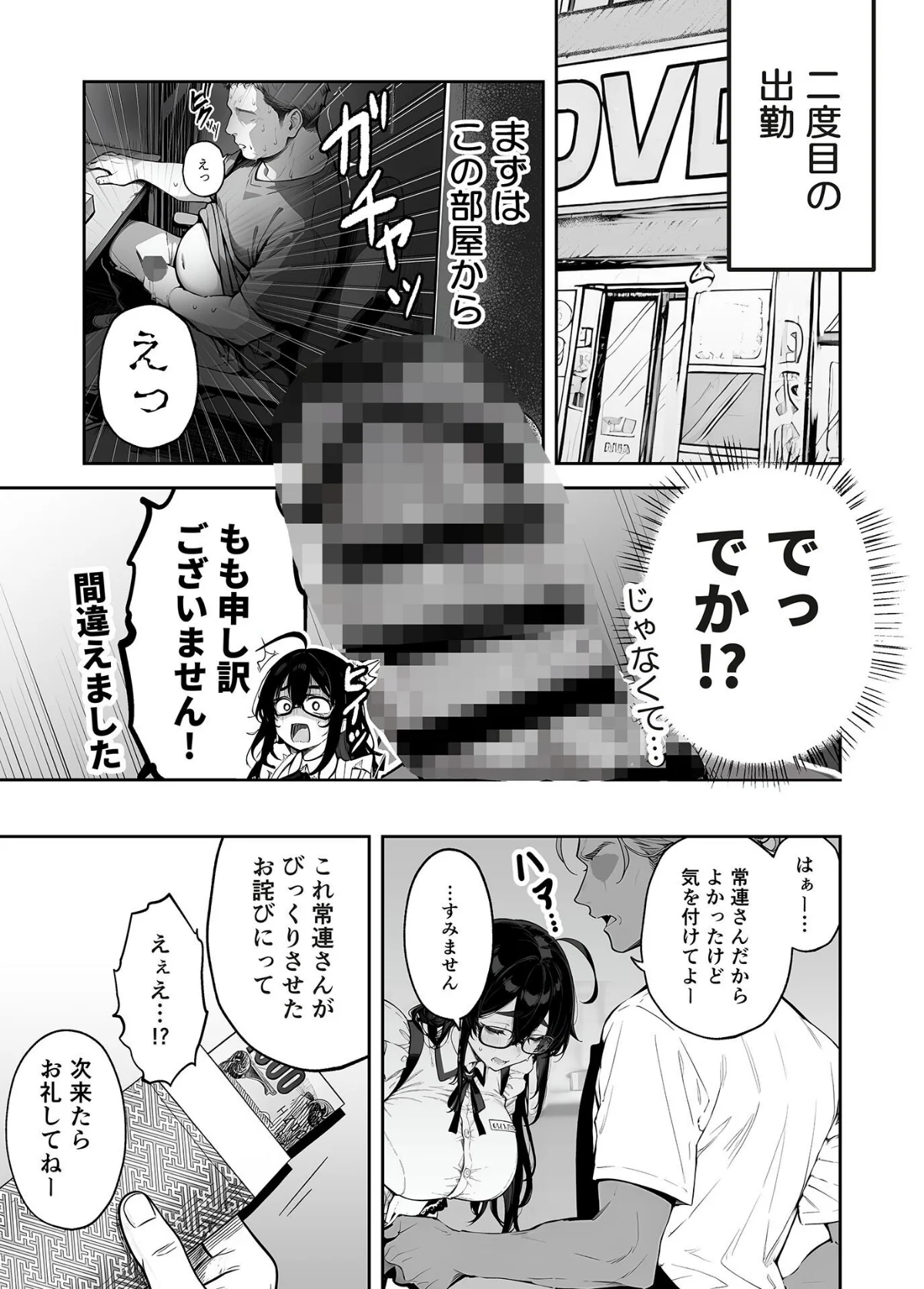 俺の妻は●●派遣業の売れっ子ドM嬢だった モザイク版 サンプル15ページ目