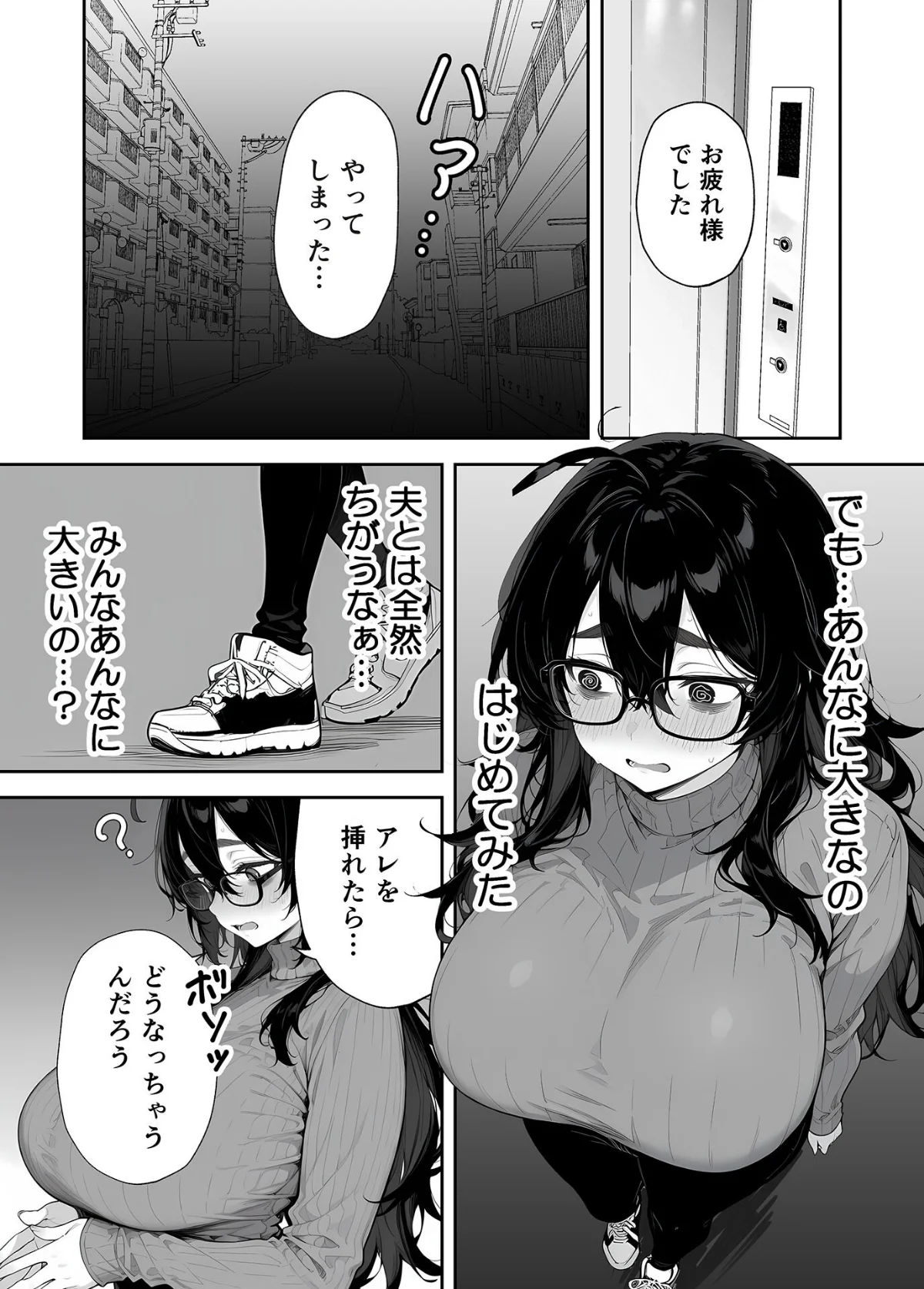 俺の妻は●●派遣業の売れっ子ドM嬢だった モザイク版 サンプル16ページ目