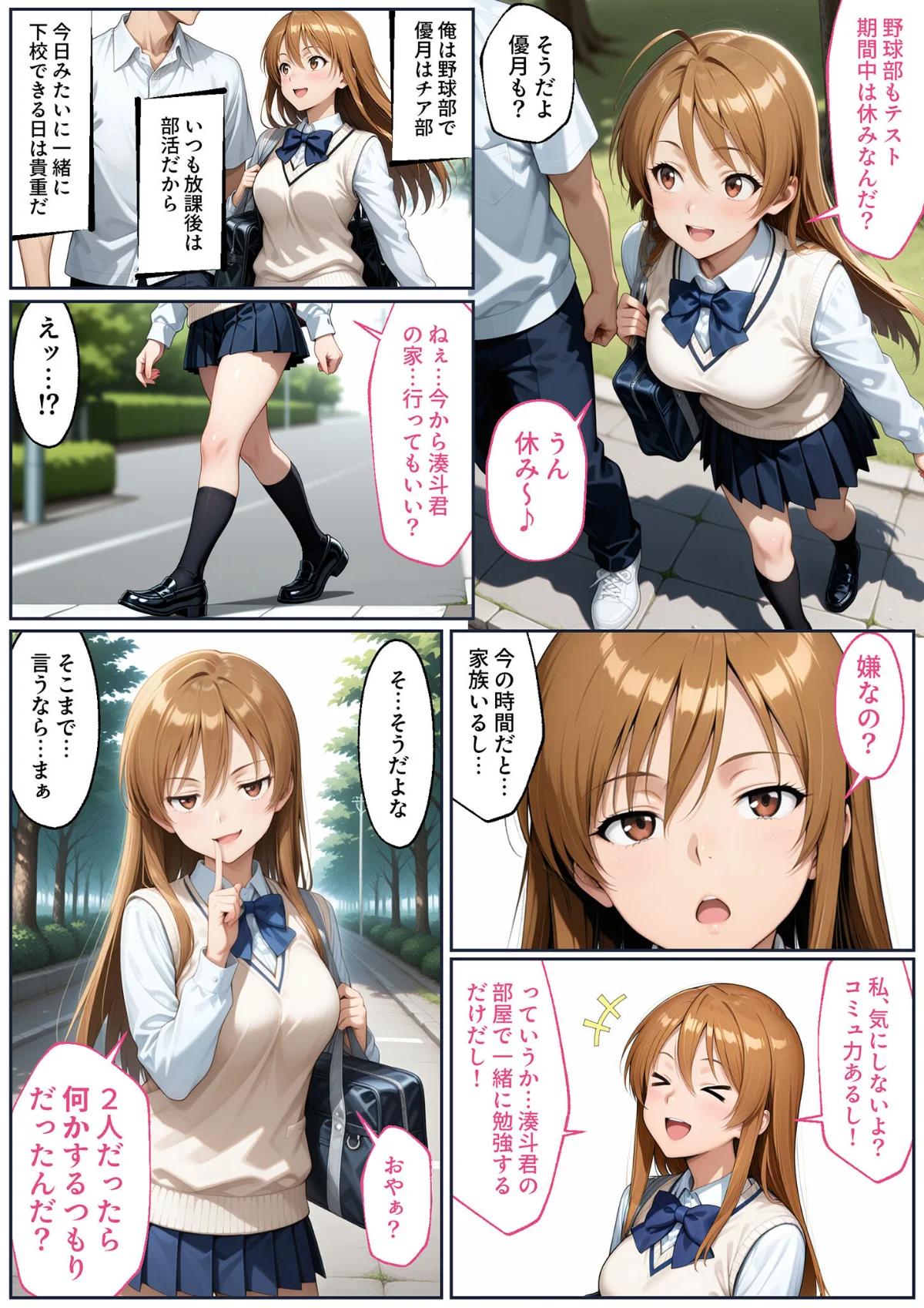 彼女がこの家で兄とオヤジに抱かれている事を俺はまだ知らない。 モザイク版 サンプル9ページ目