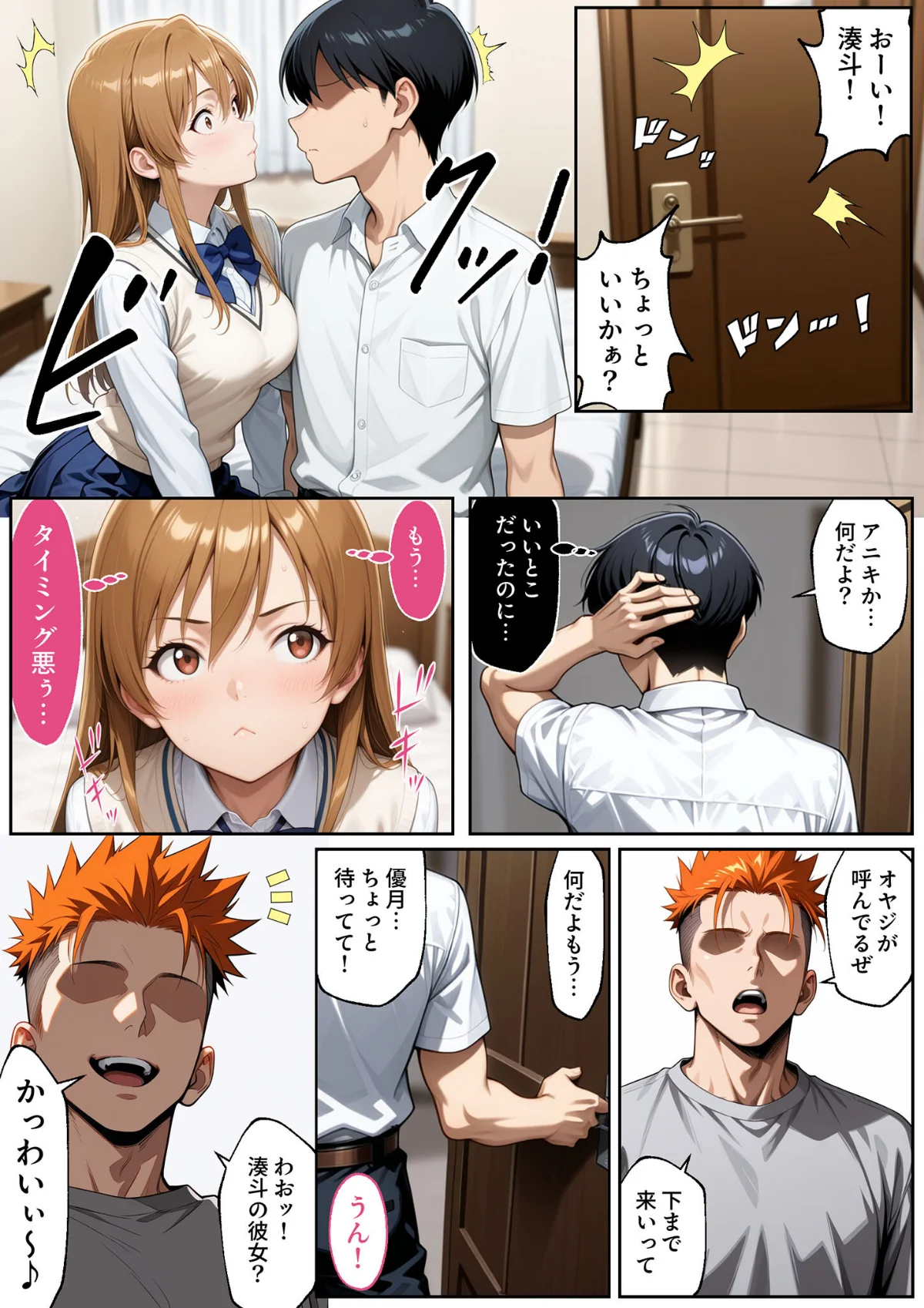 彼女がこの家で兄とオヤジに抱かれている事を俺はまだ知らない。 モザイク版 サンプル18ページ目