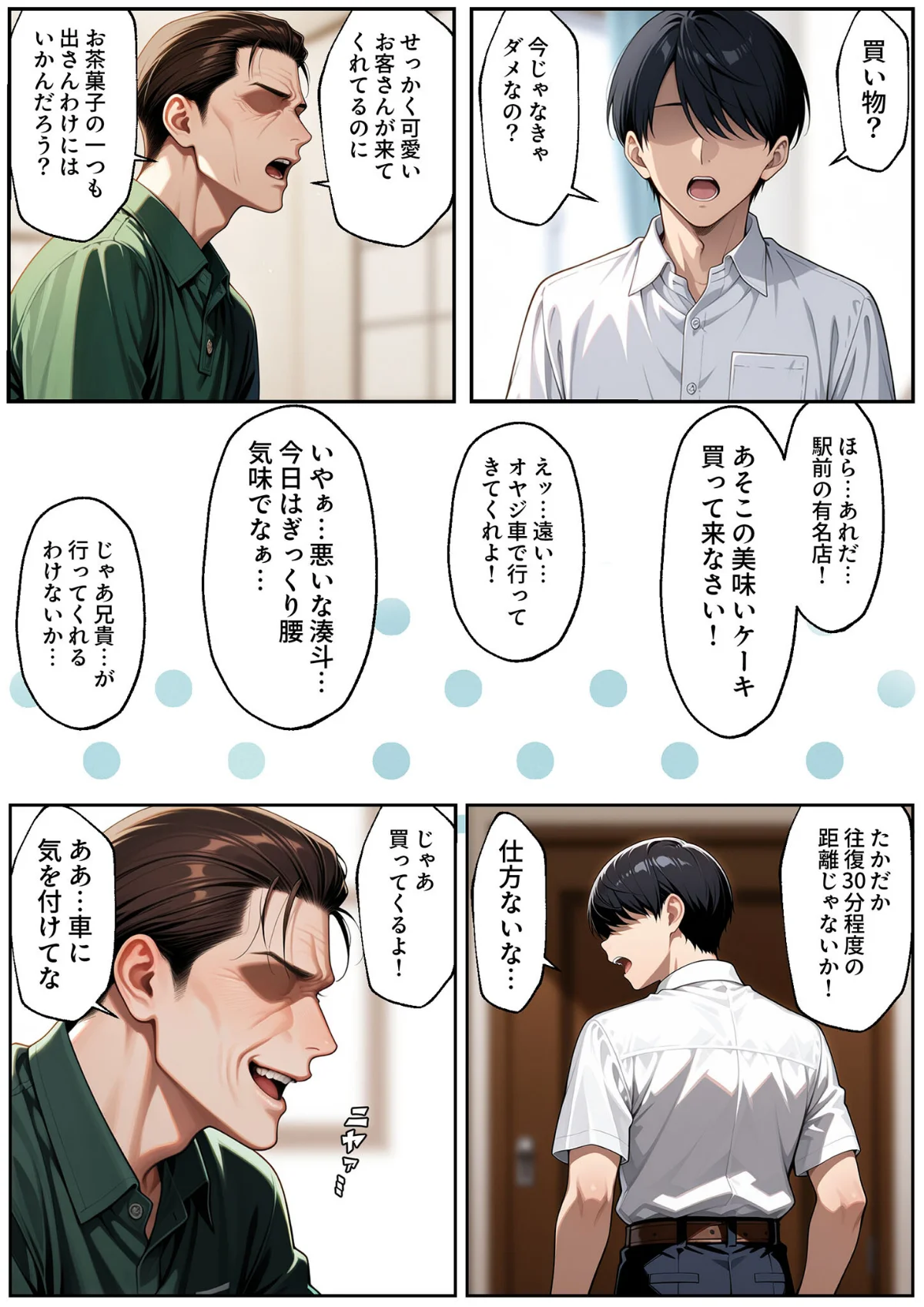 彼女がこの家で兄とオヤジに抱かれている事を俺はまだ知らない。 モザイク版 サンプル19ページ目