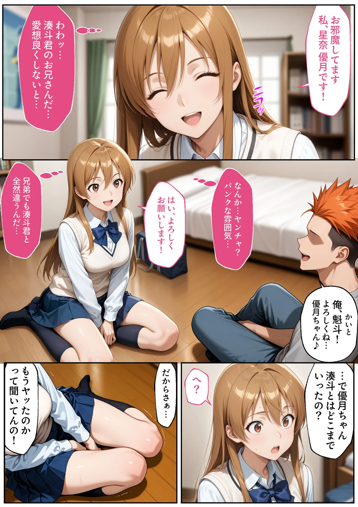 彼女がこの家で兄とオヤジに抱かれている事を俺はまだ知らない。 モザイク版 サンプル20ページ目