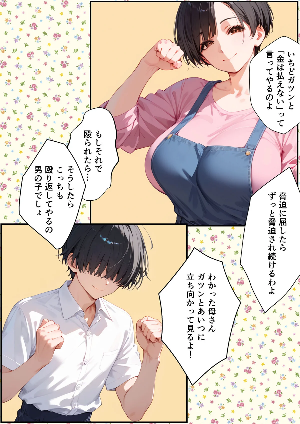 【全2作収録】女手ひとつでボクを育ててくれた自慢の母がボクを守るためにいじめっ子の女になる話 1＆2 モザイク版 サンプル9ページ目