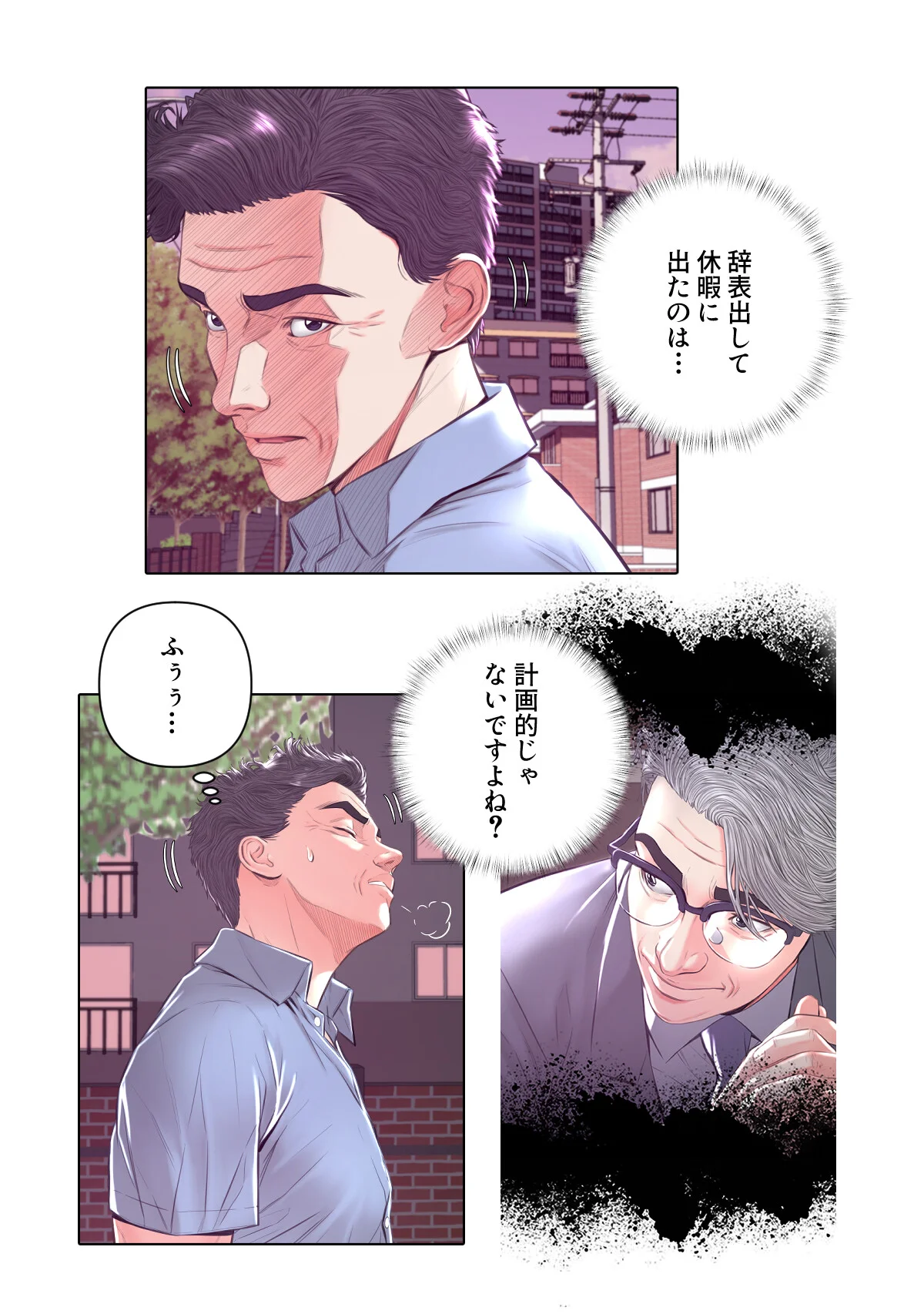 お父様、私…どうですか？【特別修正版】（単話） サンプル3ページ目