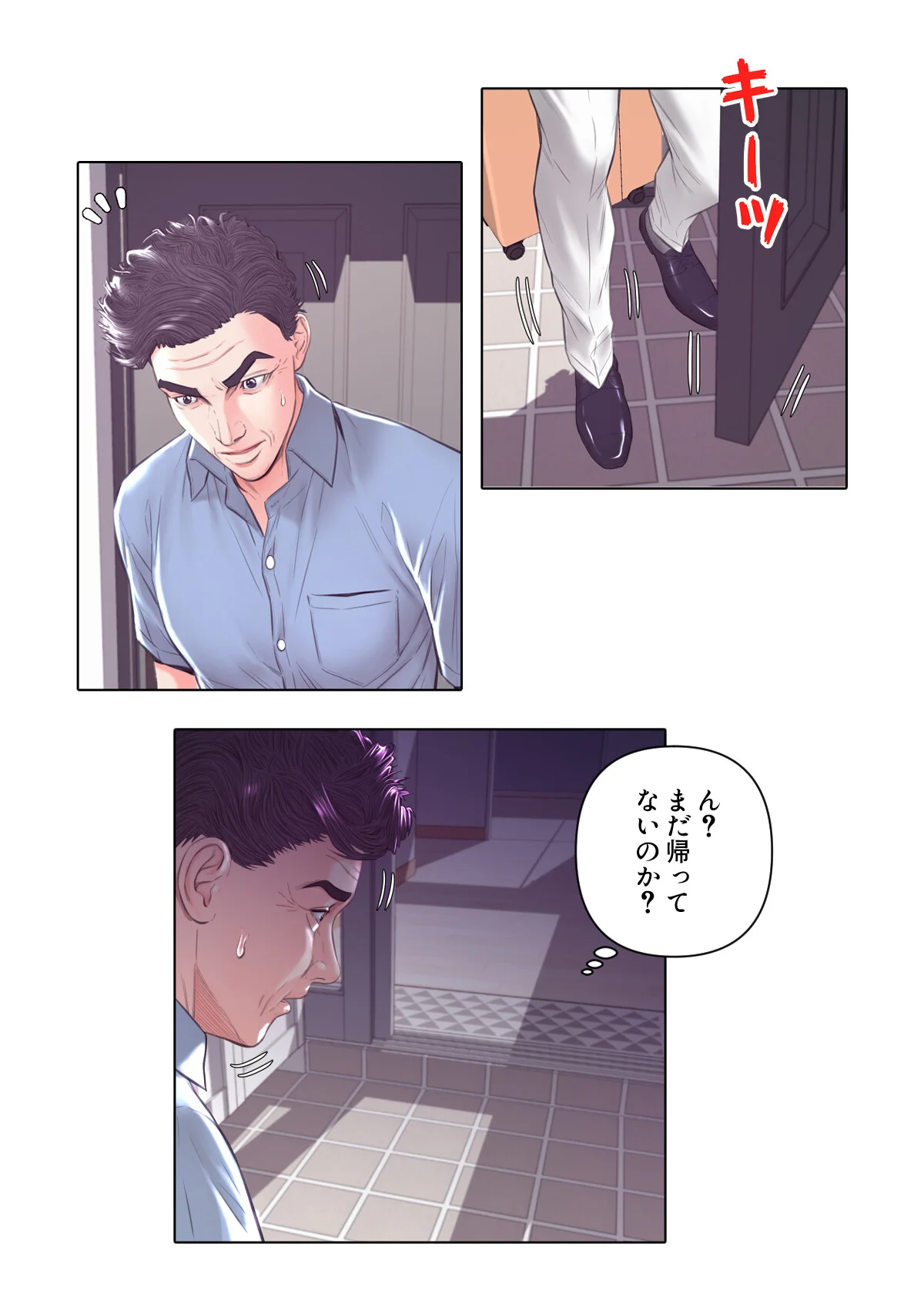 お父様、私…どうですか？【特別修正版】（単話） サンプル4ページ目