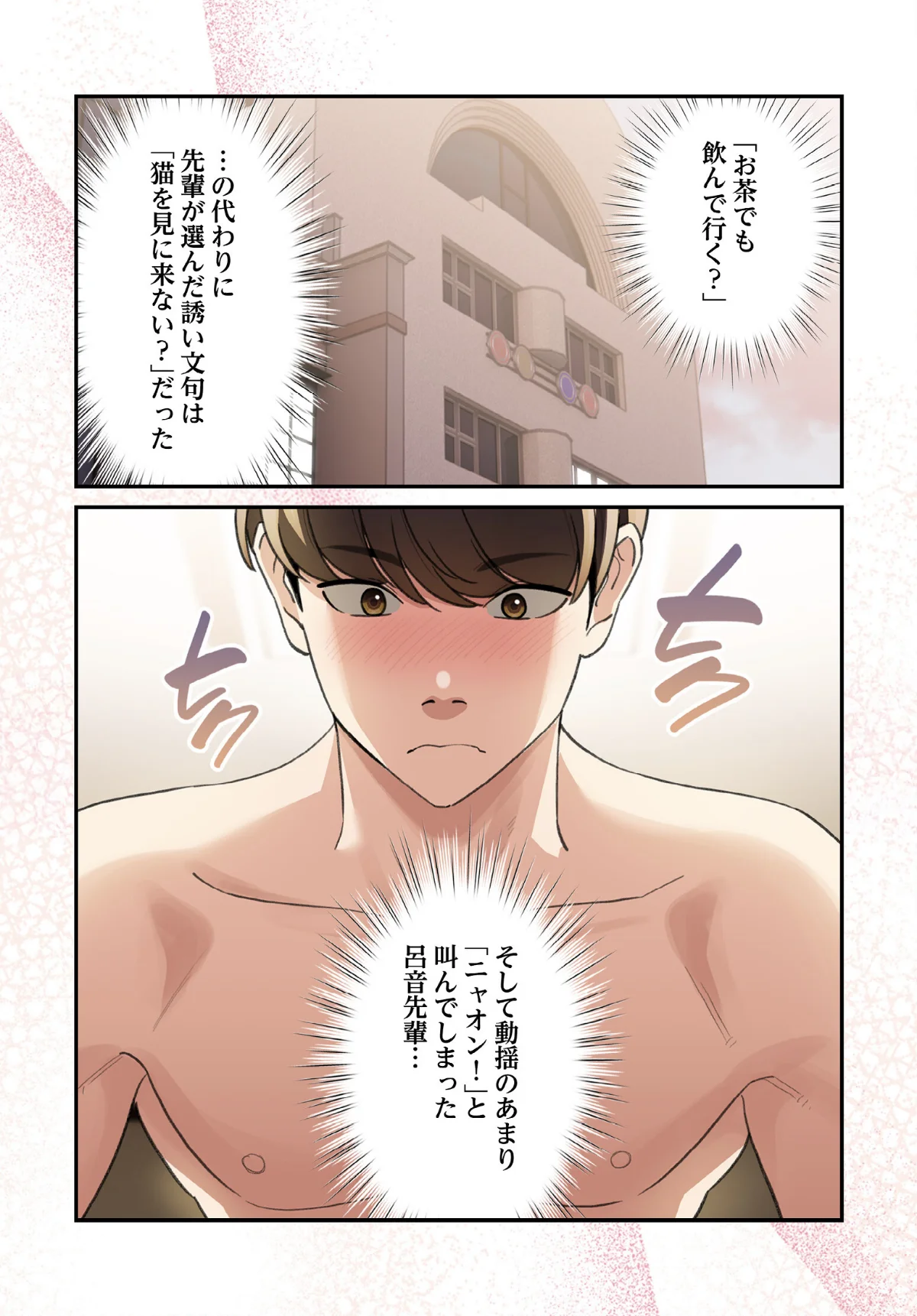 異世界転生したらオトナな漫画のモブでした【分冊版】（単話） サンプル3ページ目