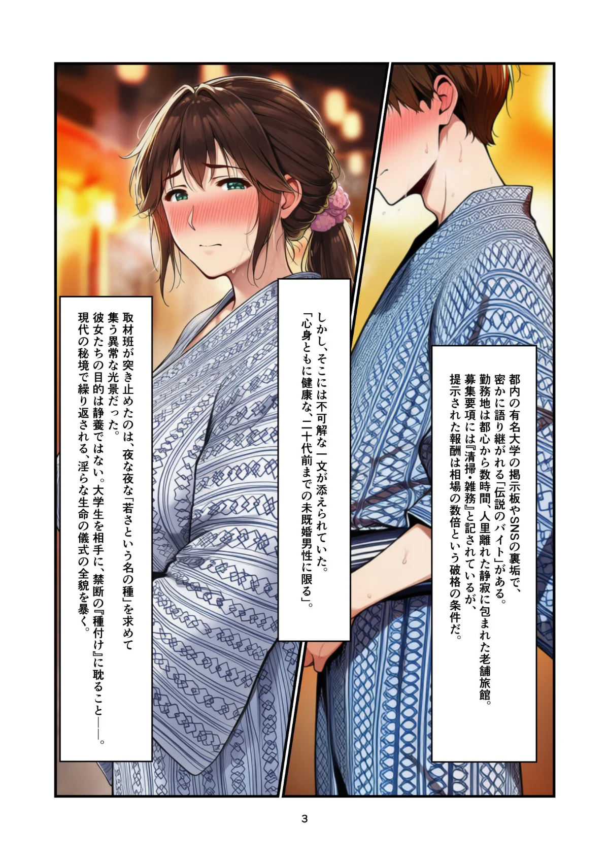 極秘潜入秘湯孕みの宿 発情人妻達の無限種付け交尾（単話） サンプル3ページ目