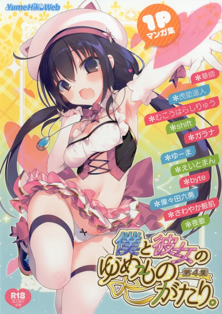 4人の個性がそれぞれの「彼女」を甘く濡らす…夢うつつの中でチ