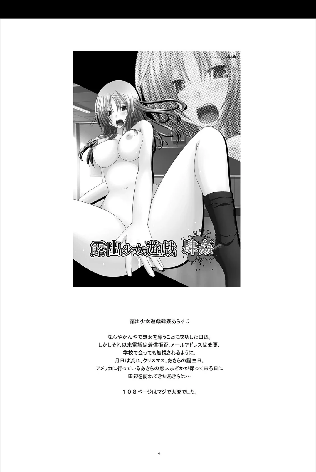 露出少女遊戯陸姦 サンプル3ページ目