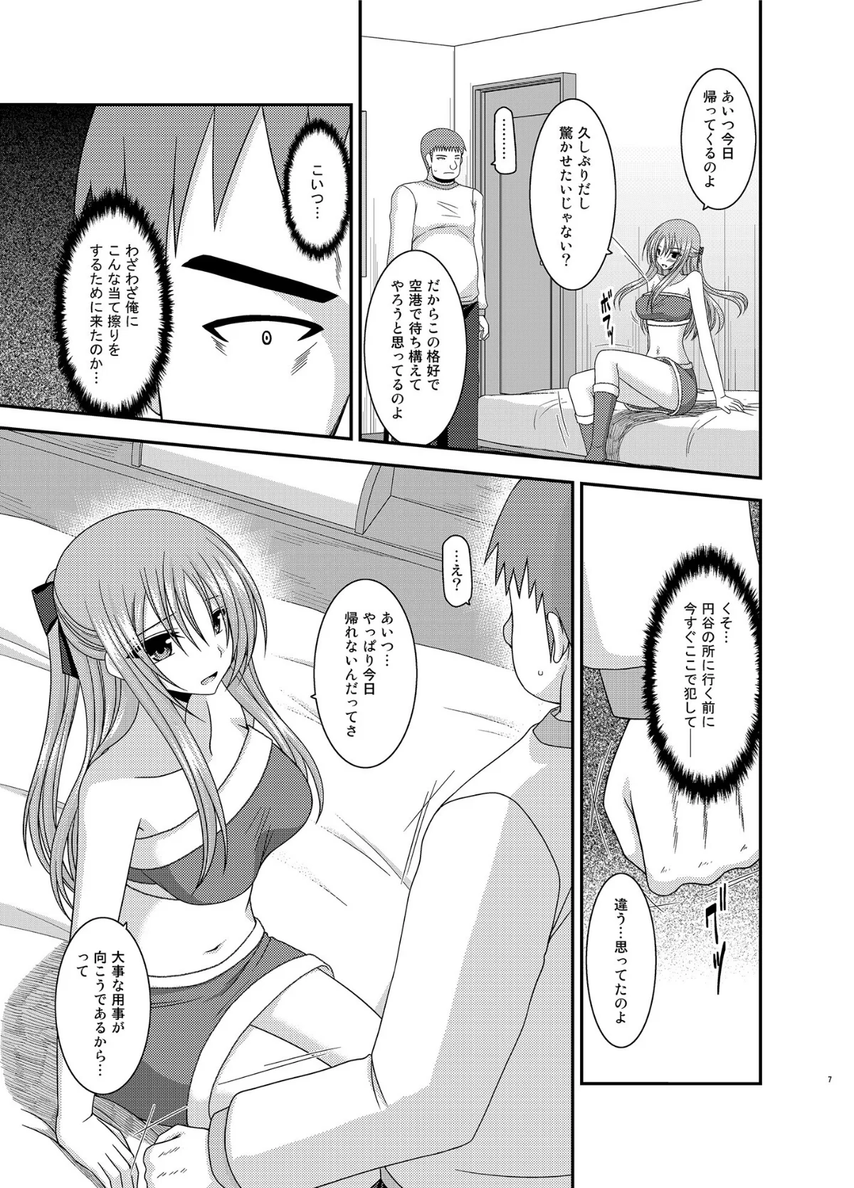 露出少女遊戯陸姦 サンプル6ページ目