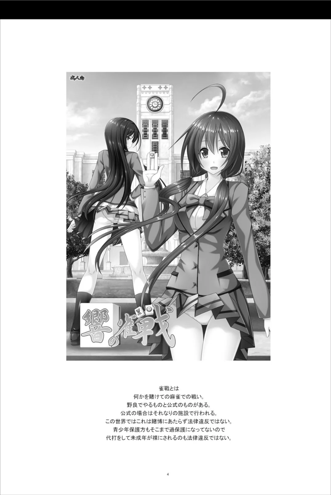 響の雀戰 サンプル3ページ目