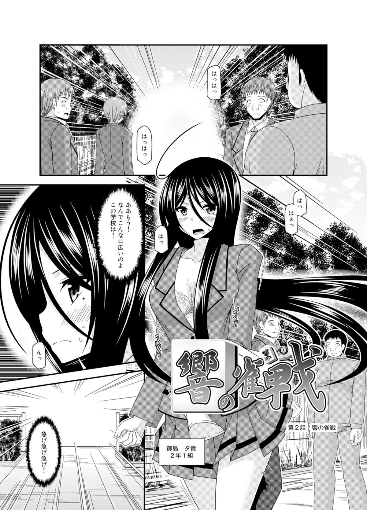 響の雀戰 サンプル4ページ目