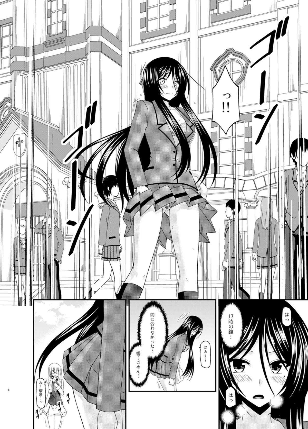 響の雀戰 サンプル7ページ目