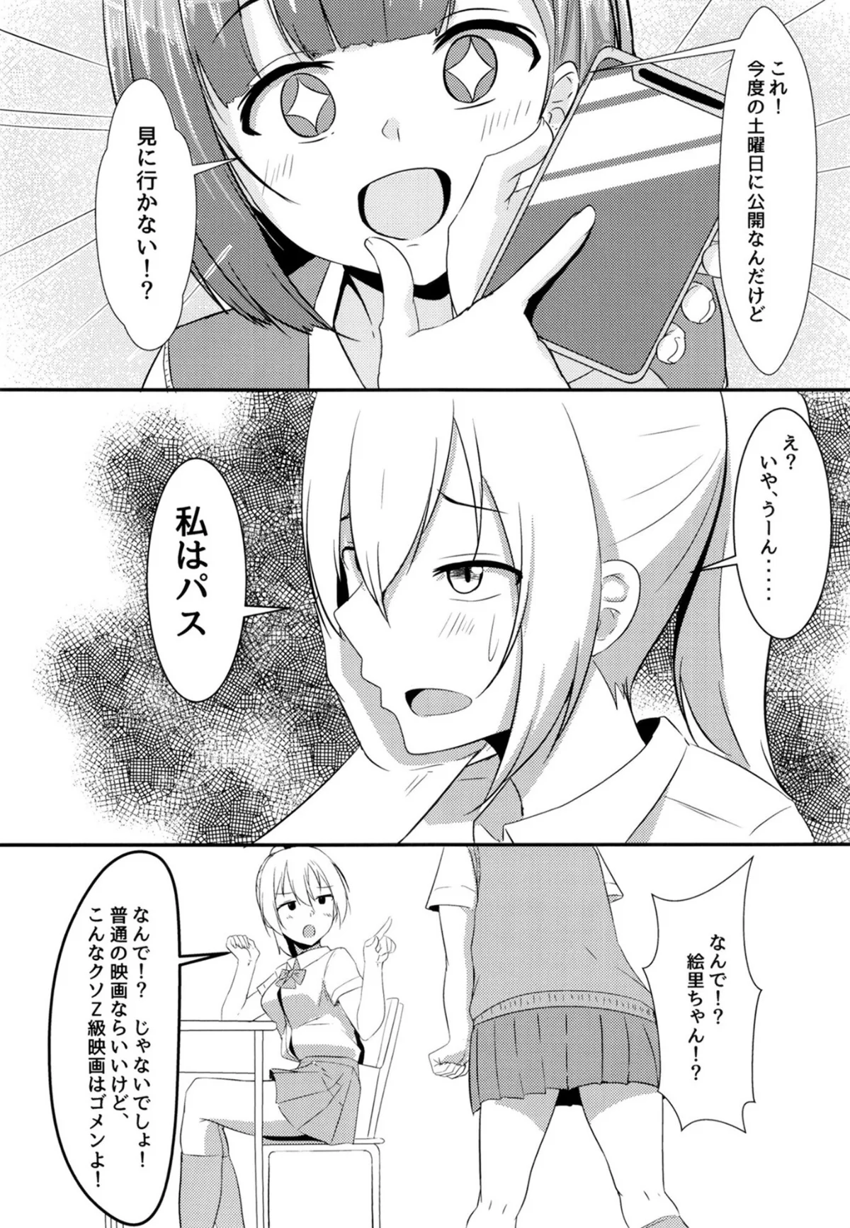 彼女の親友がぐいぐいくる。 サンプル3ページ目