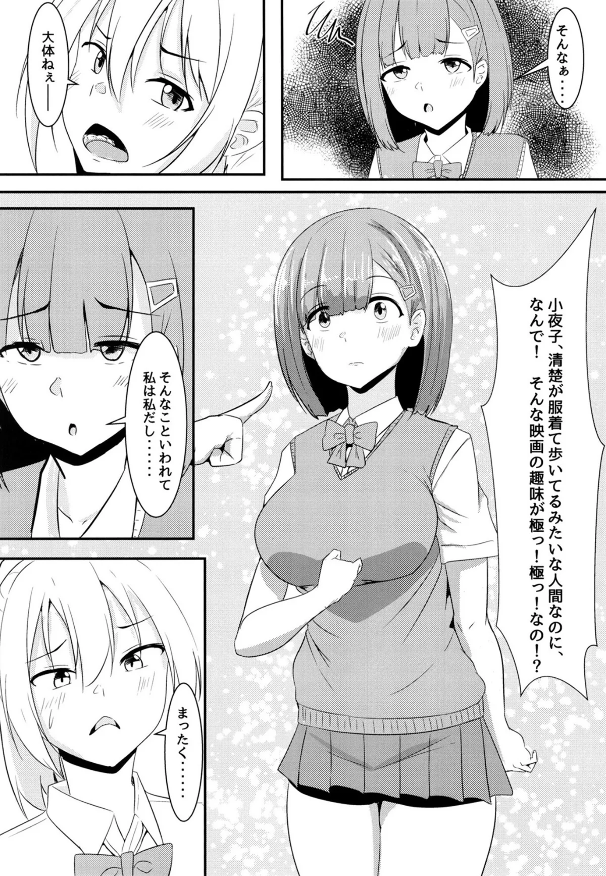 彼女の親友がぐいぐいくる。 サンプル4ページ目
