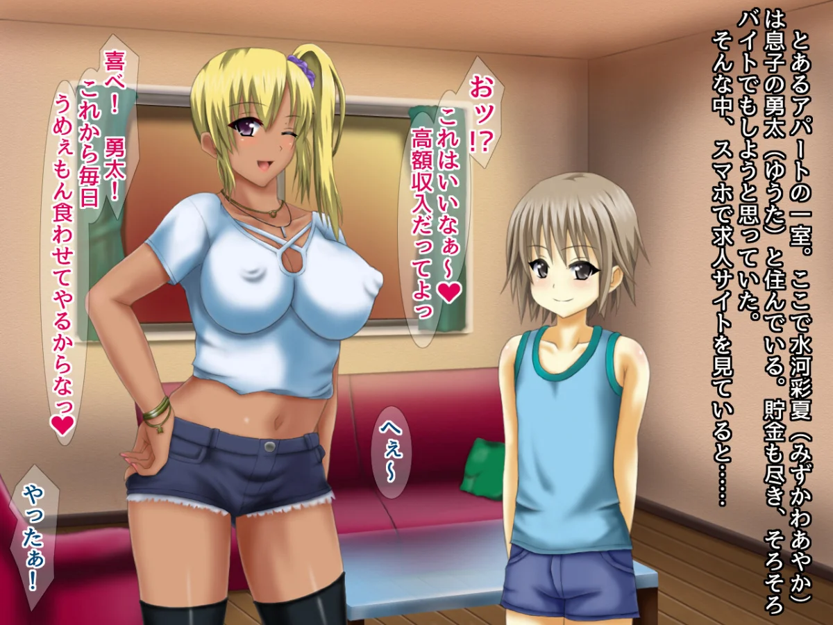 巨乳★ギャルママ喫茶へようこそ★〜コスッてシコッてやるから、おいで〜★ サンプル2ページ目