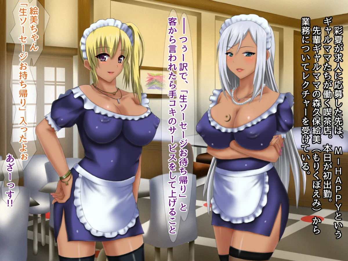 巨乳★ギャルママ喫茶へようこそ★〜コスッてシコッてやるから、おいで〜★ サンプル3ページ目