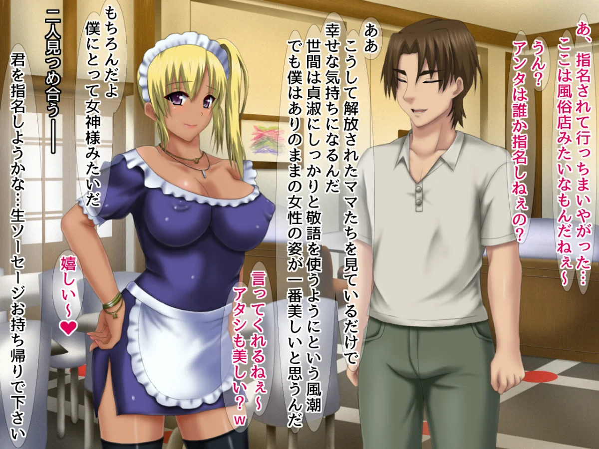 巨乳★ギャルママ喫茶へようこそ★〜コスッてシコッてやるから、おいで〜★ サンプル4ページ目