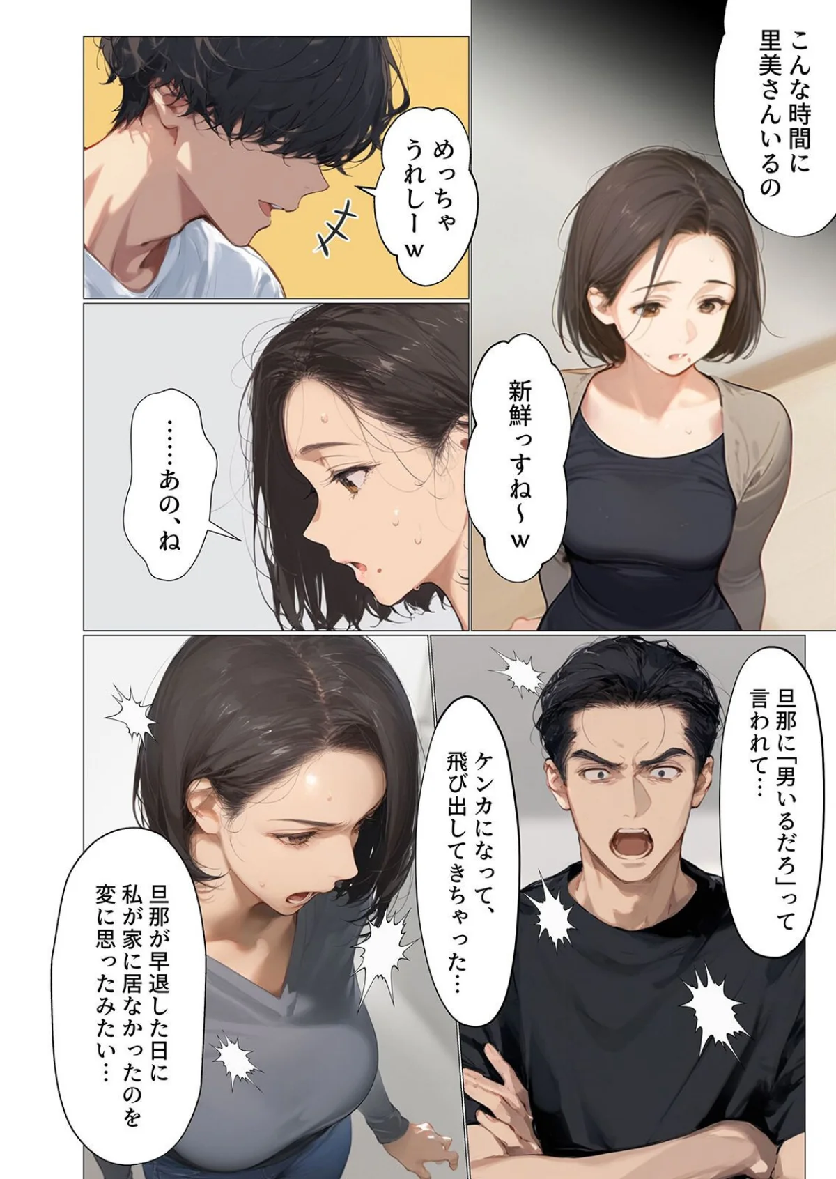 バ先のパート主婦（アラフォー・子持ち）旦那も知らない変態SEXで寝取り開発（単話） サンプル3ページ目